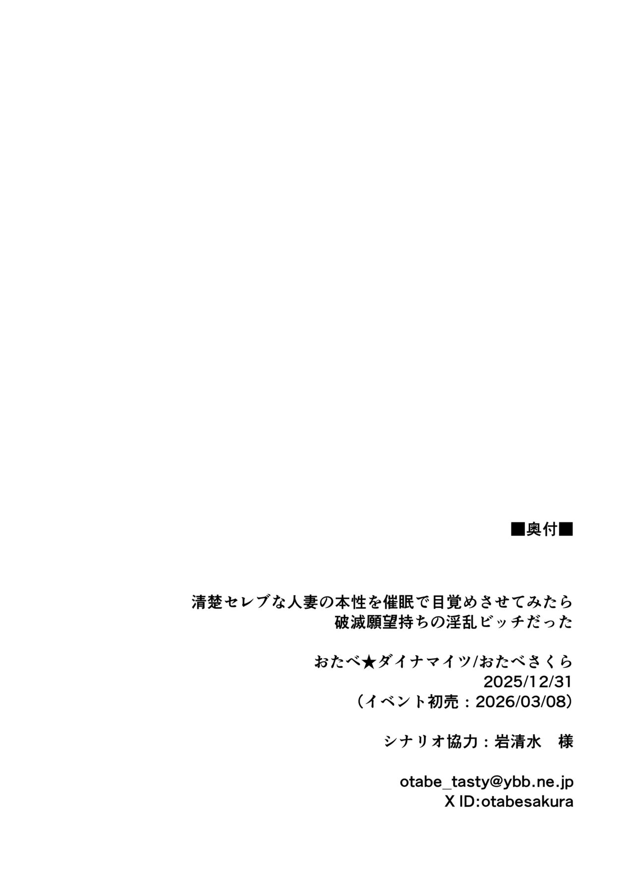 清楚セレブな人妻の本性を催眠で目覚めさせてみたら破滅願望持ちの淫乱ビッチだった - page59
