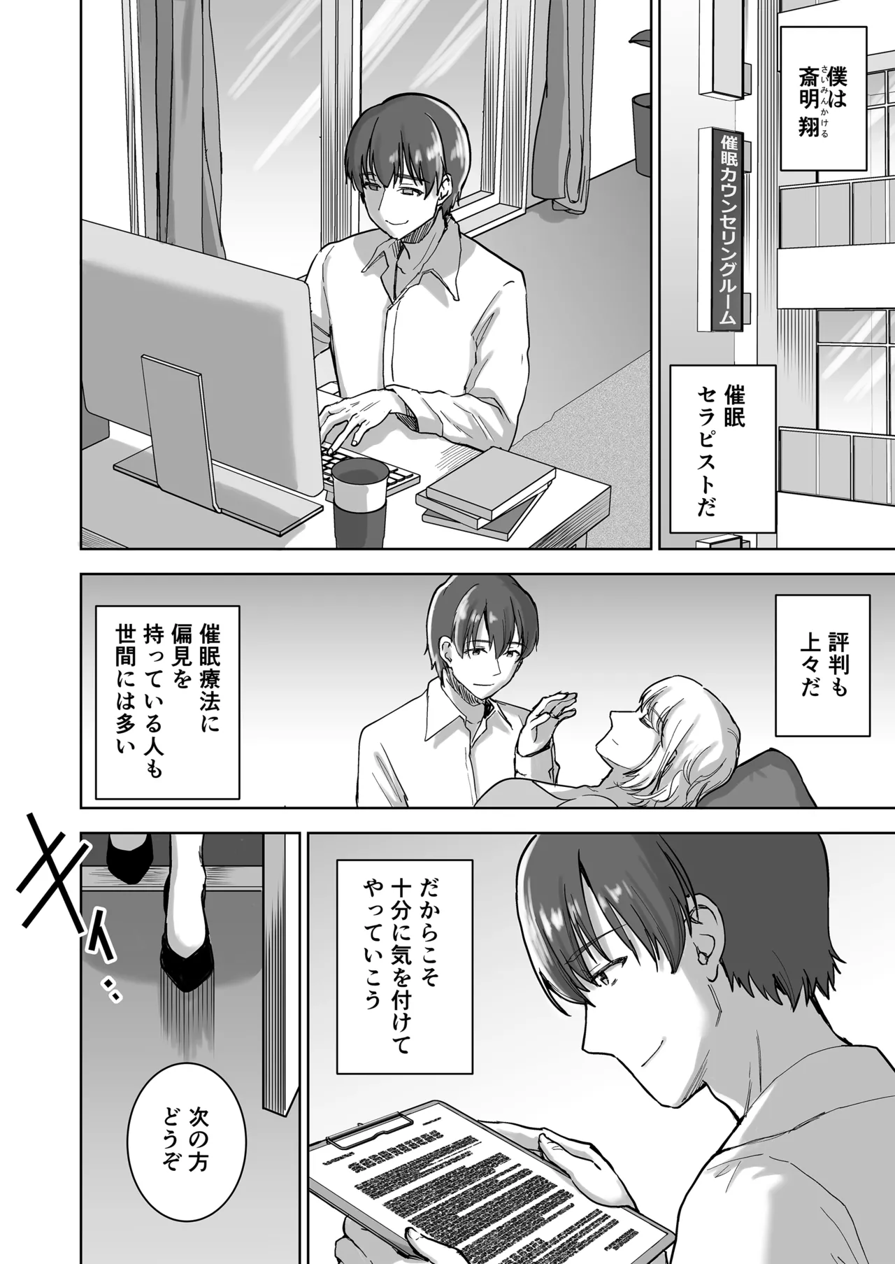 清楚セレブな人妻の本性を催眠で目覚めさせてみたら破滅願望持ちの淫乱ビッチだった - page7