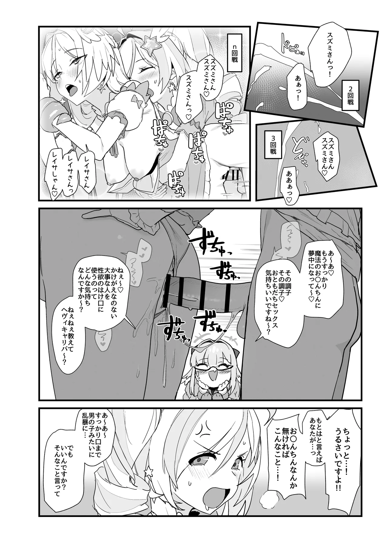 [ヨリドリミドリ (赫白きいろ)] 魔法少女はまけません！(ブルーアーカイブ) [DL版] - page10
