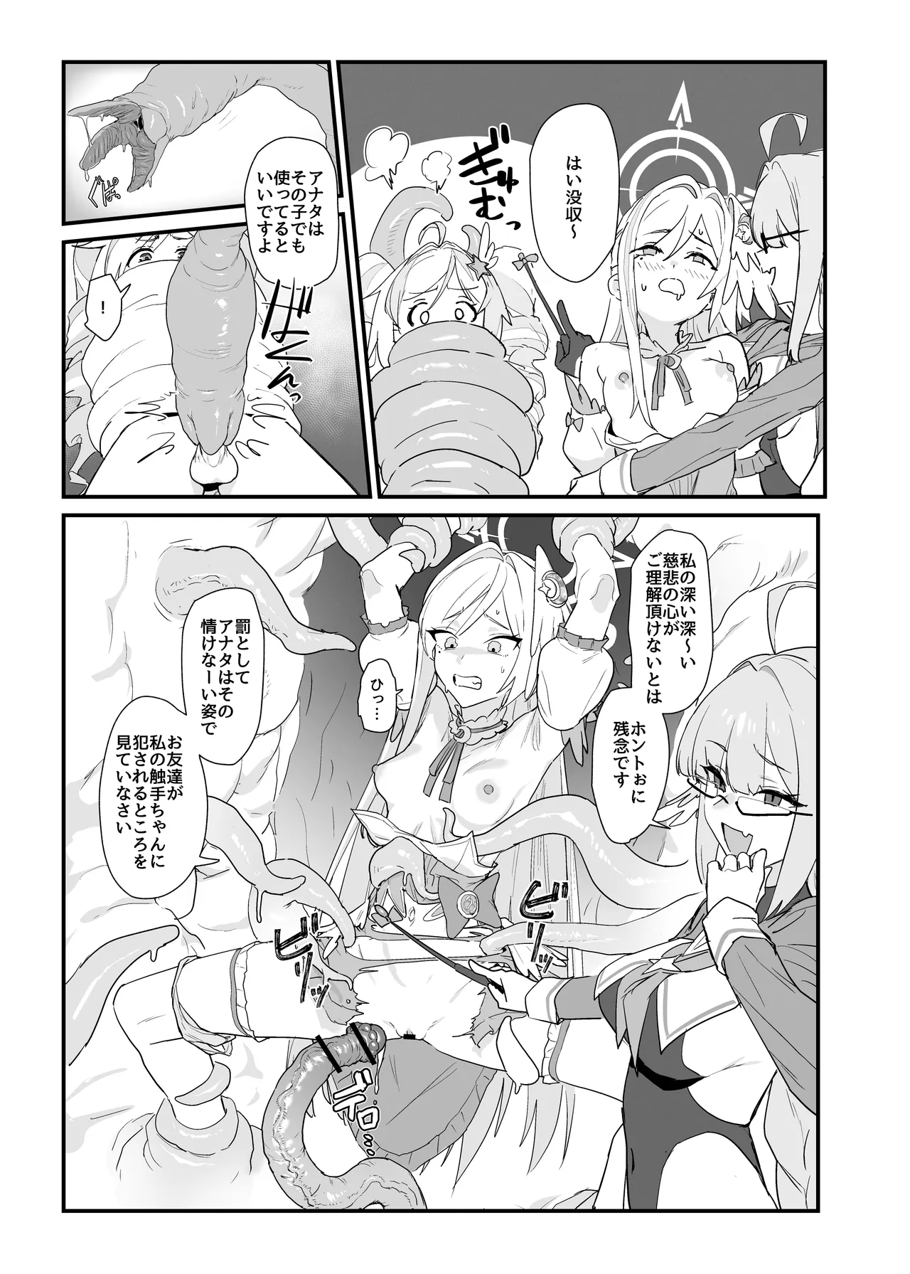 [ヨリドリミドリ (赫白きいろ)] 魔法少女はまけません！(ブルーアーカイブ) [DL版] - page11