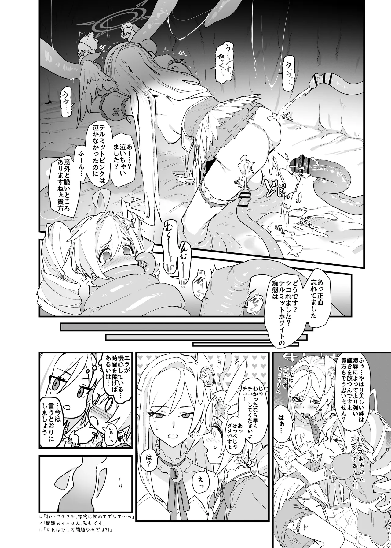 [ヨリドリミドリ (赫白きいろ)] 魔法少女はまけません！(ブルーアーカイブ) [DL版] - page14