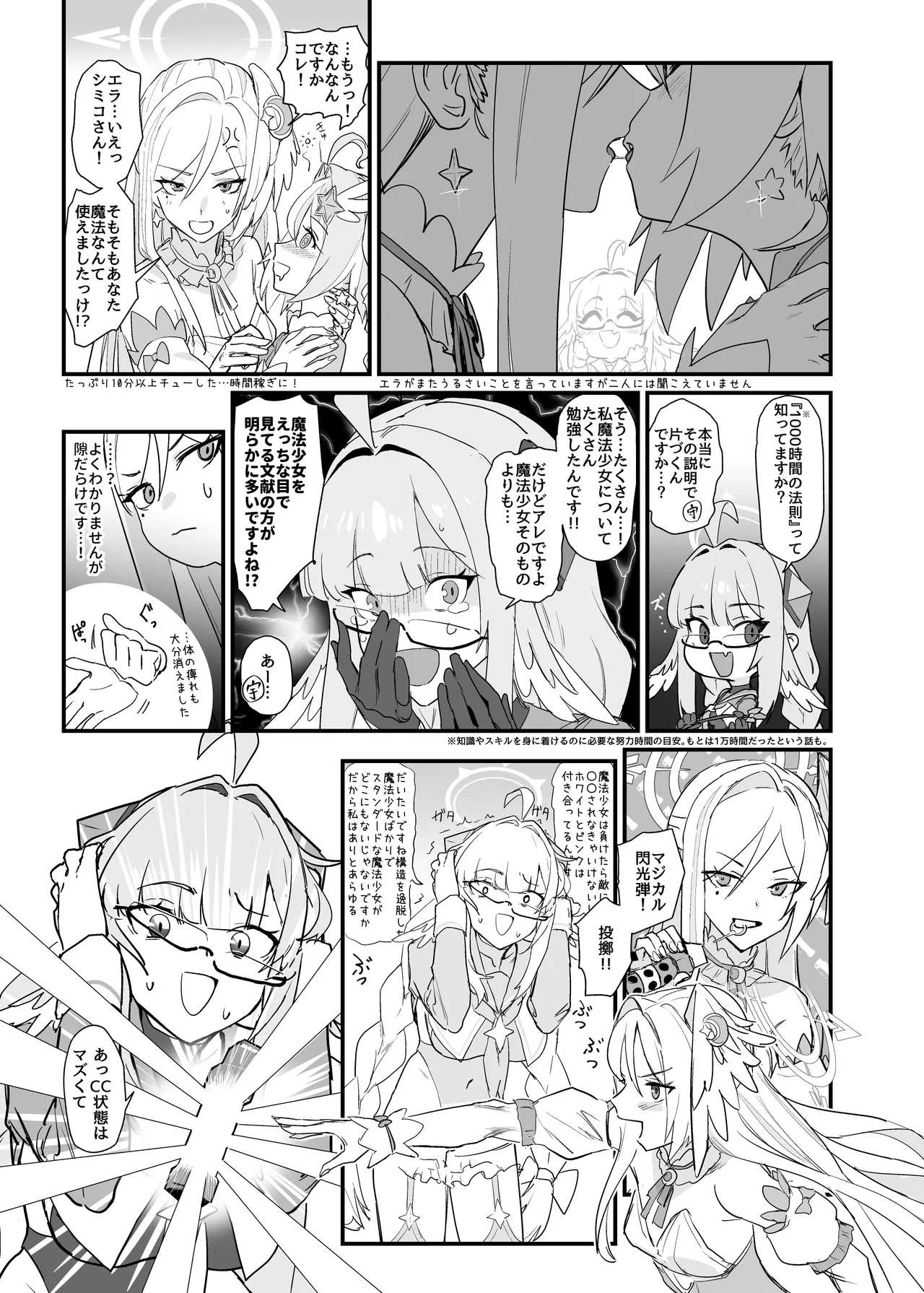 [ヨリドリミドリ (赫白きいろ)] 魔法少女はまけません！(ブルーアーカイブ) [DL版] - page15