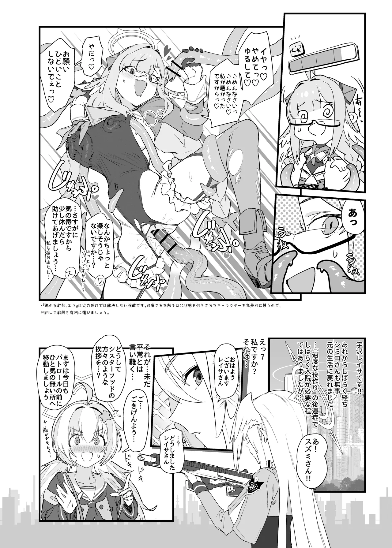 [ヨリドリミドリ (赫白きいろ)] 魔法少女はまけません！(ブルーアーカイブ) [DL版] - page16