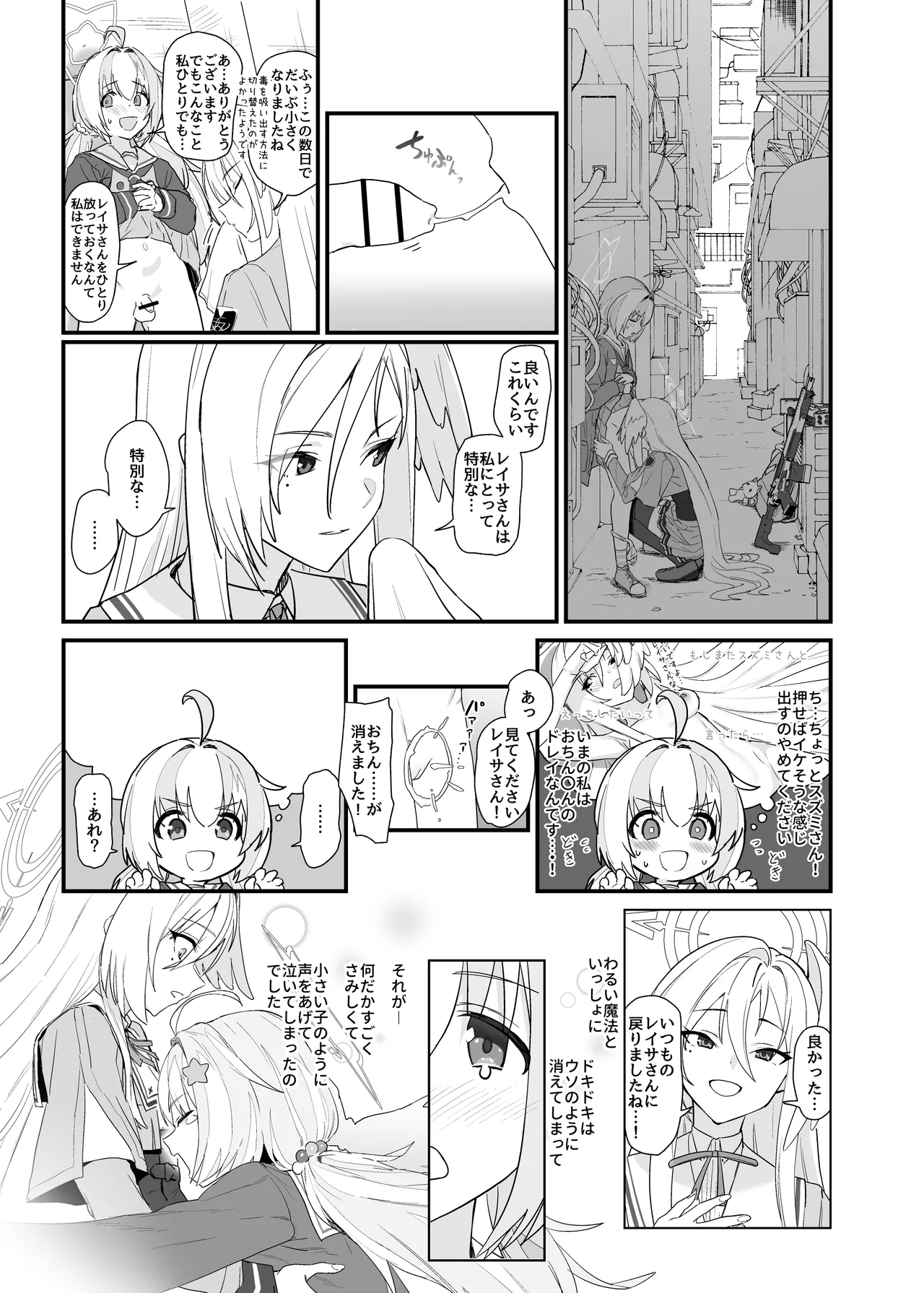 [ヨリドリミドリ (赫白きいろ)] 魔法少女はまけません！(ブルーアーカイブ) [DL版] - page17