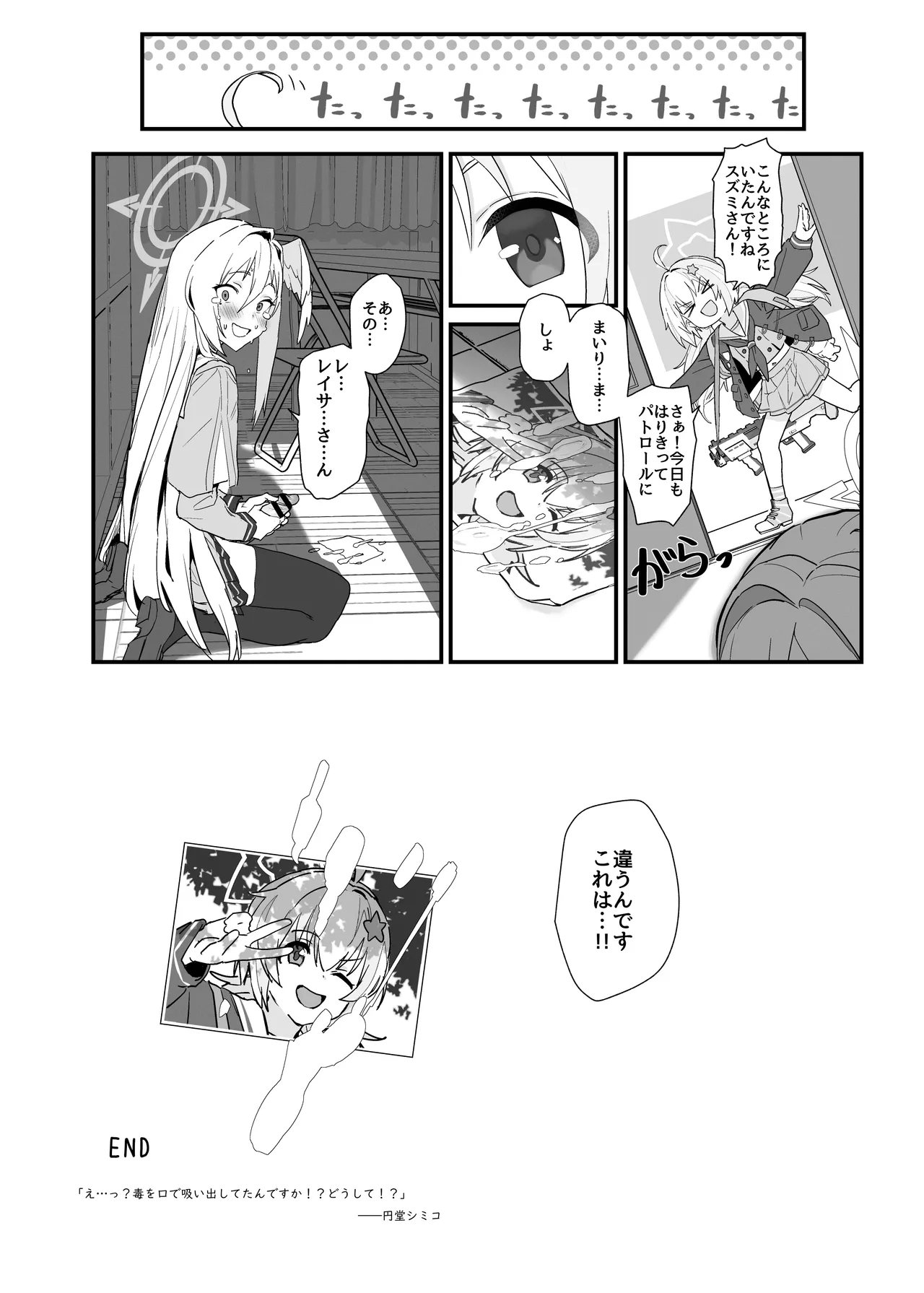 [ヨリドリミドリ (赫白きいろ)] 魔法少女はまけません！(ブルーアーカイブ) [DL版] - page18