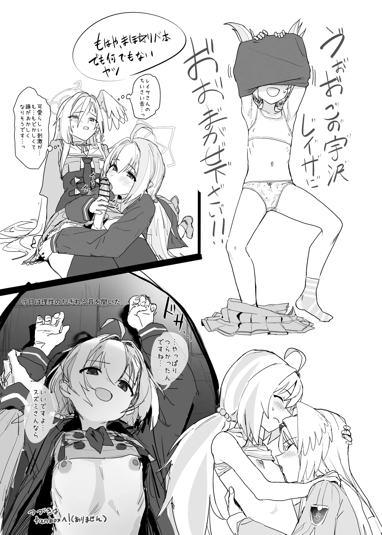 [ヨリドリミドリ (赫白きいろ)] 魔法少女はまけません！(ブルーアーカイブ) [DL版] - page21