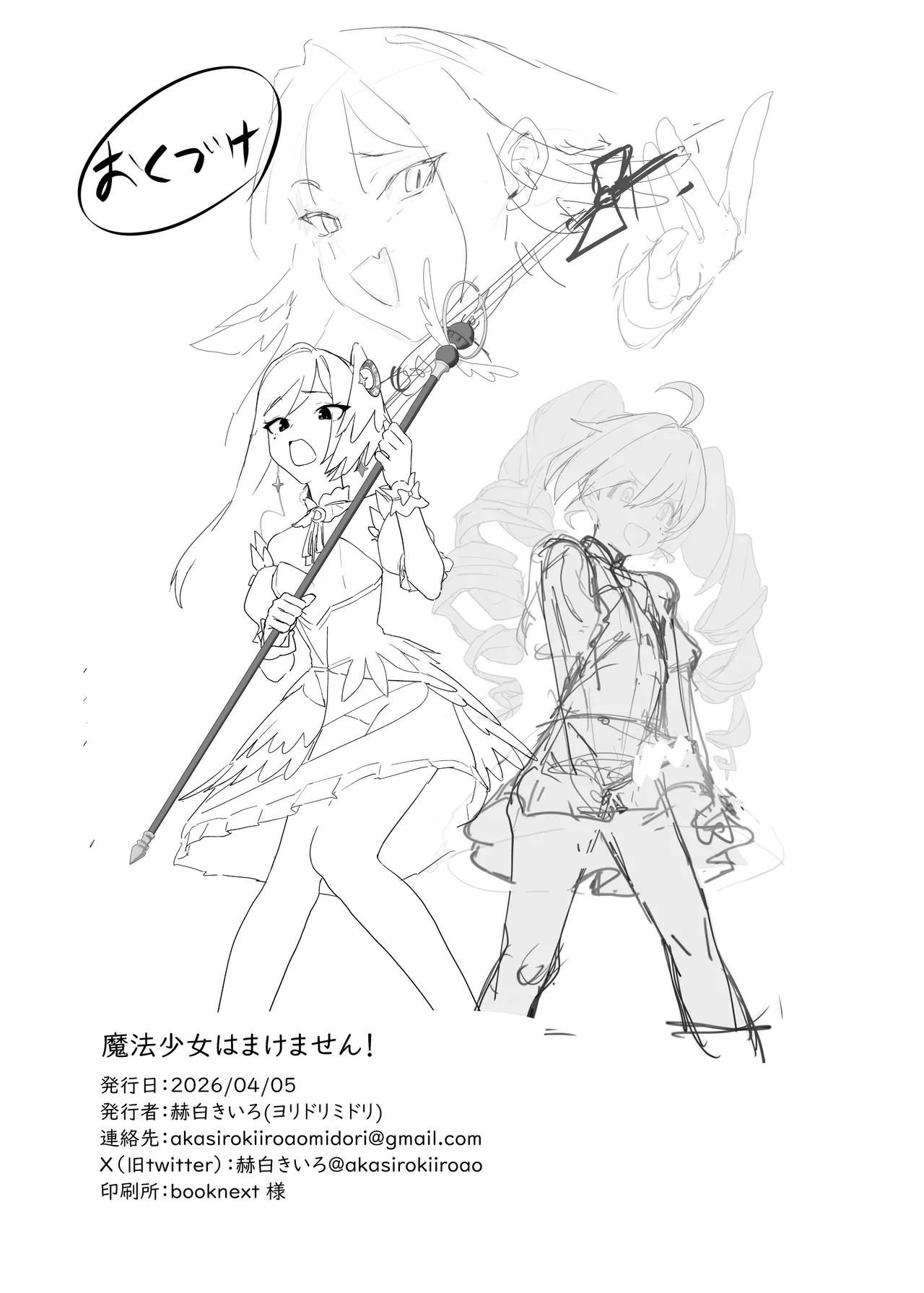 [ヨリドリミドリ (赫白きいろ)] 魔法少女はまけません！(ブルーアーカイブ) [DL版] - page22