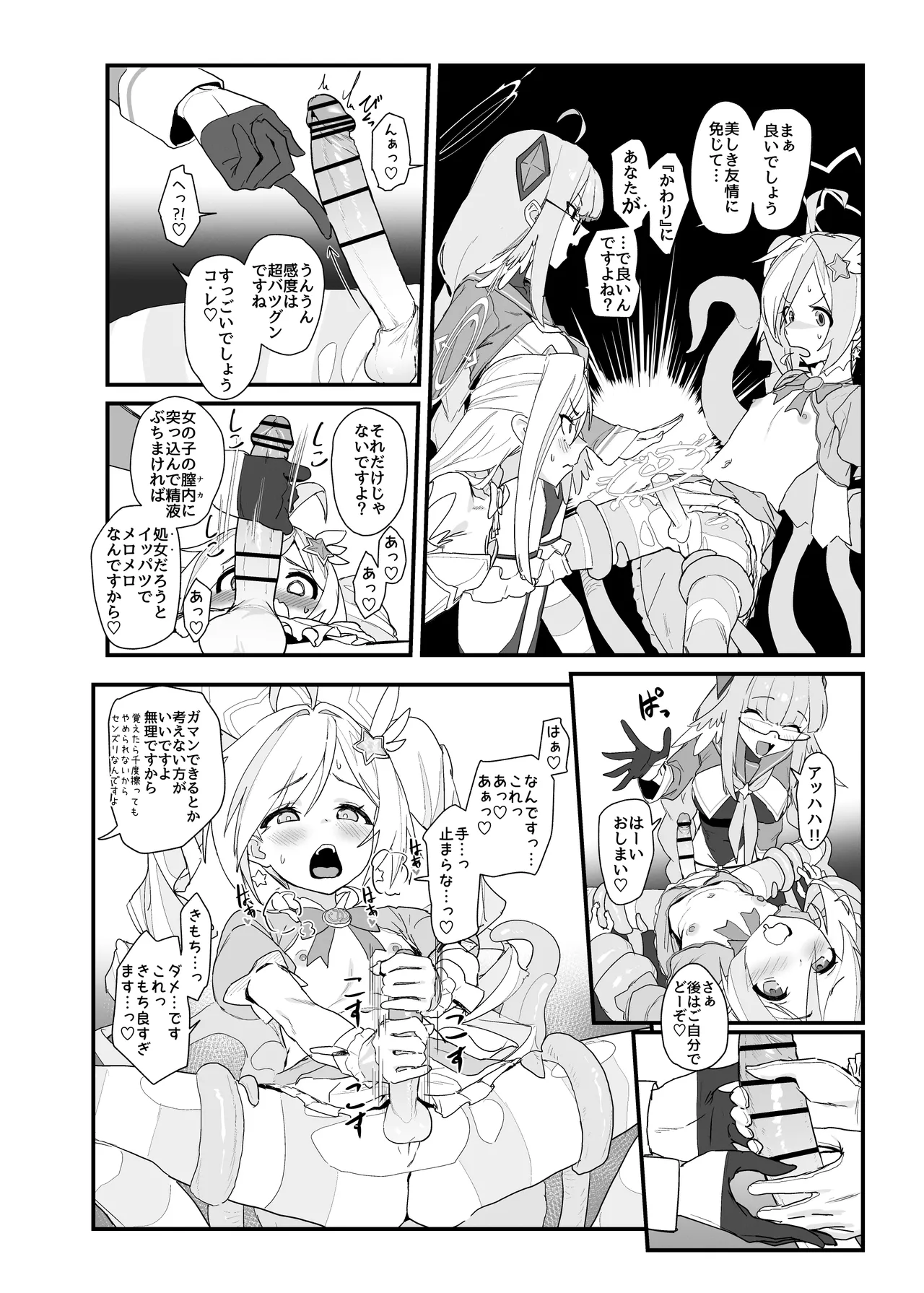 [ヨリドリミドリ (赫白きいろ)] 魔法少女はまけません！(ブルーアーカイブ) [DL版] - page6