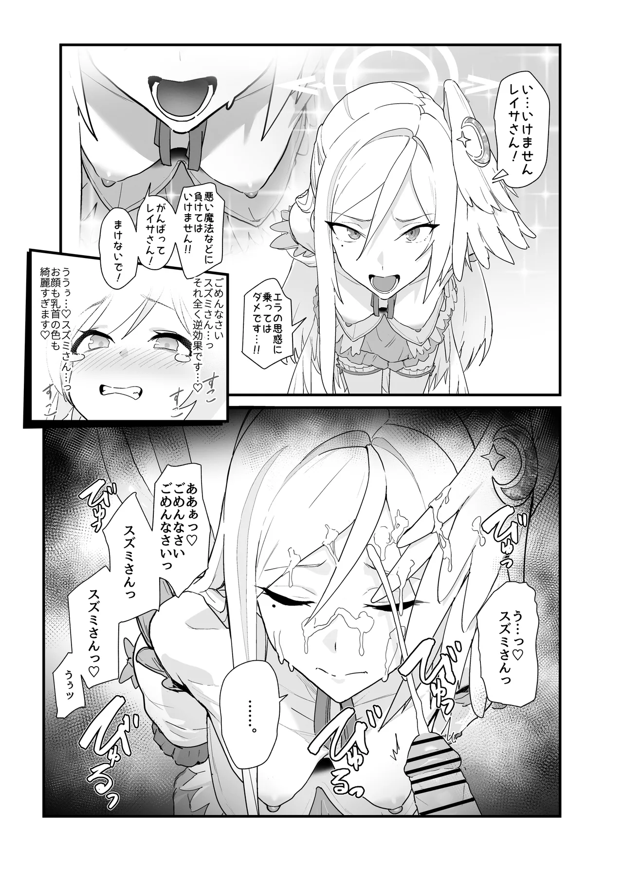 [ヨリドリミドリ (赫白きいろ)] 魔法少女はまけません！(ブルーアーカイブ) [DL版] - page7