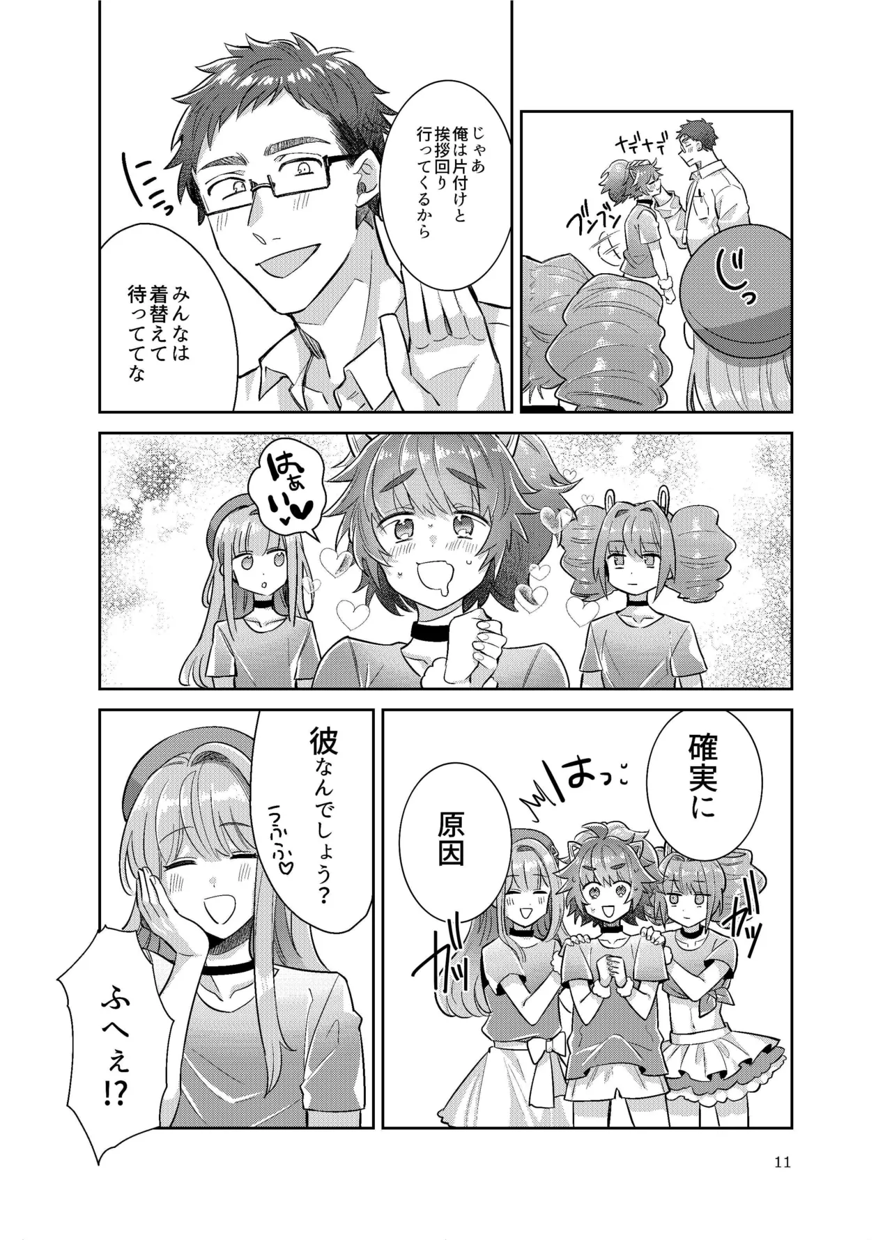 男の娘アイドル全員バリタチ計画vol3-ゆりちーとマネージャーの場合- - page11
