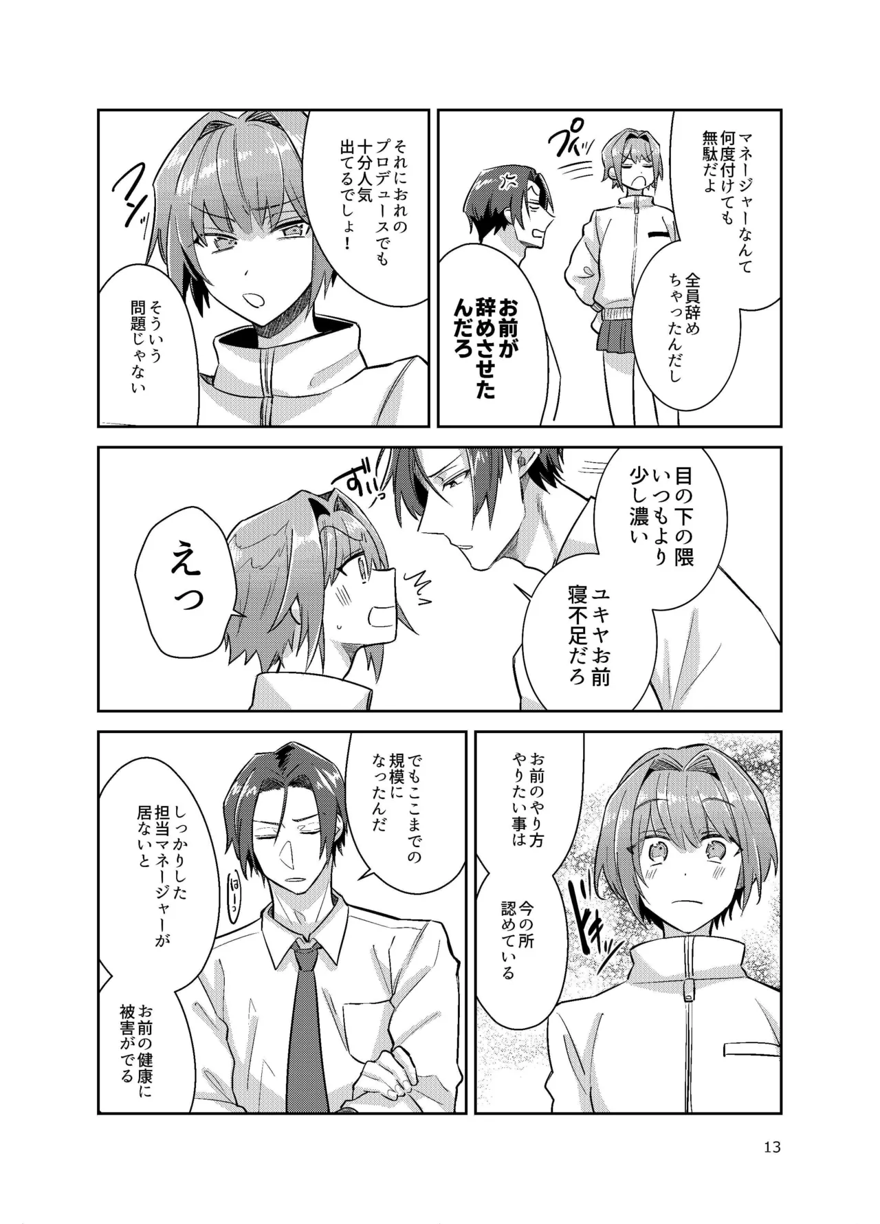 男の娘アイドル全員バリタチ計画vol3-ゆりちーとマネージャーの場合- - page13