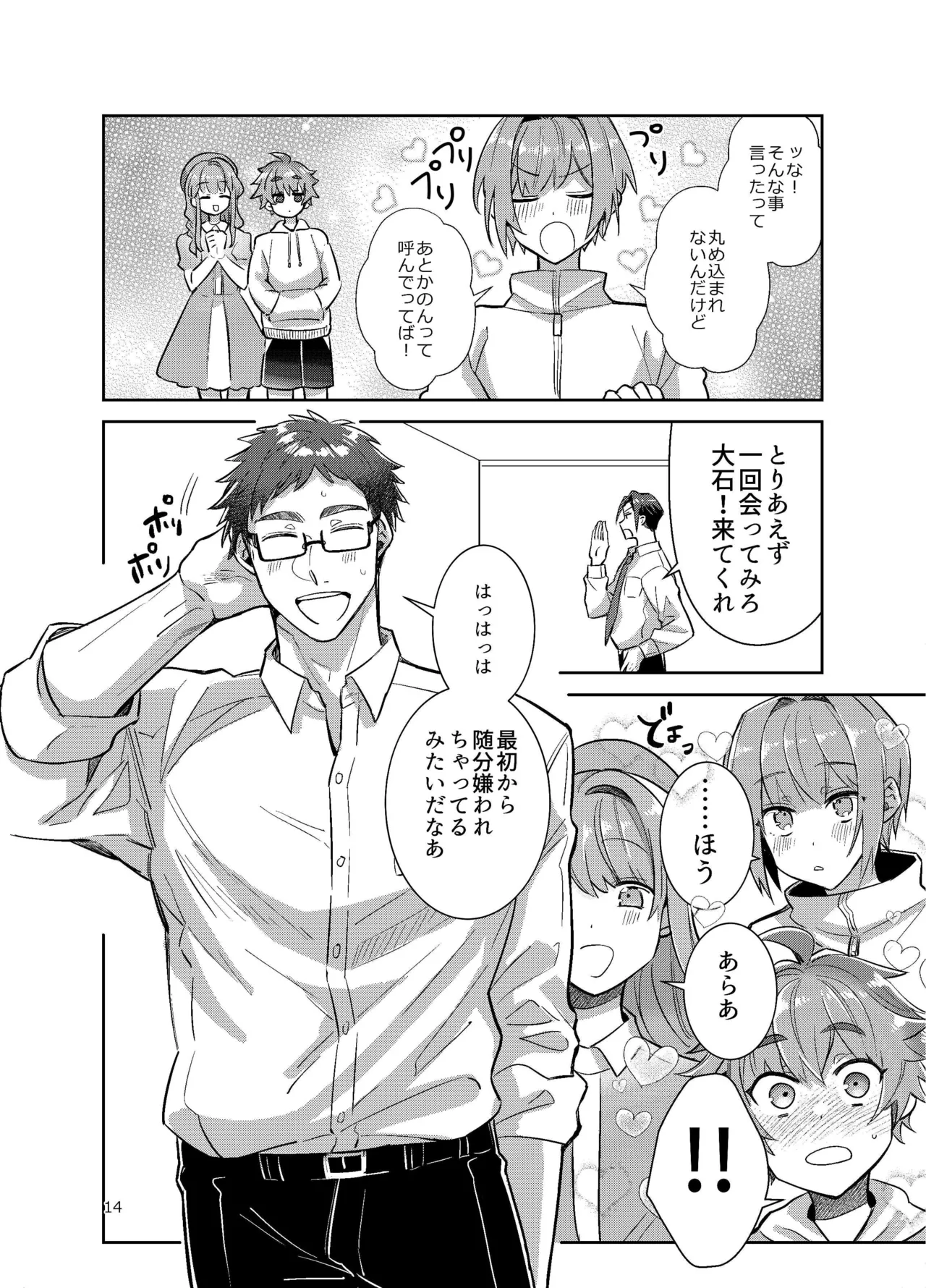 男の娘アイドル全員バリタチ計画vol3-ゆりちーとマネージャーの場合- - page14