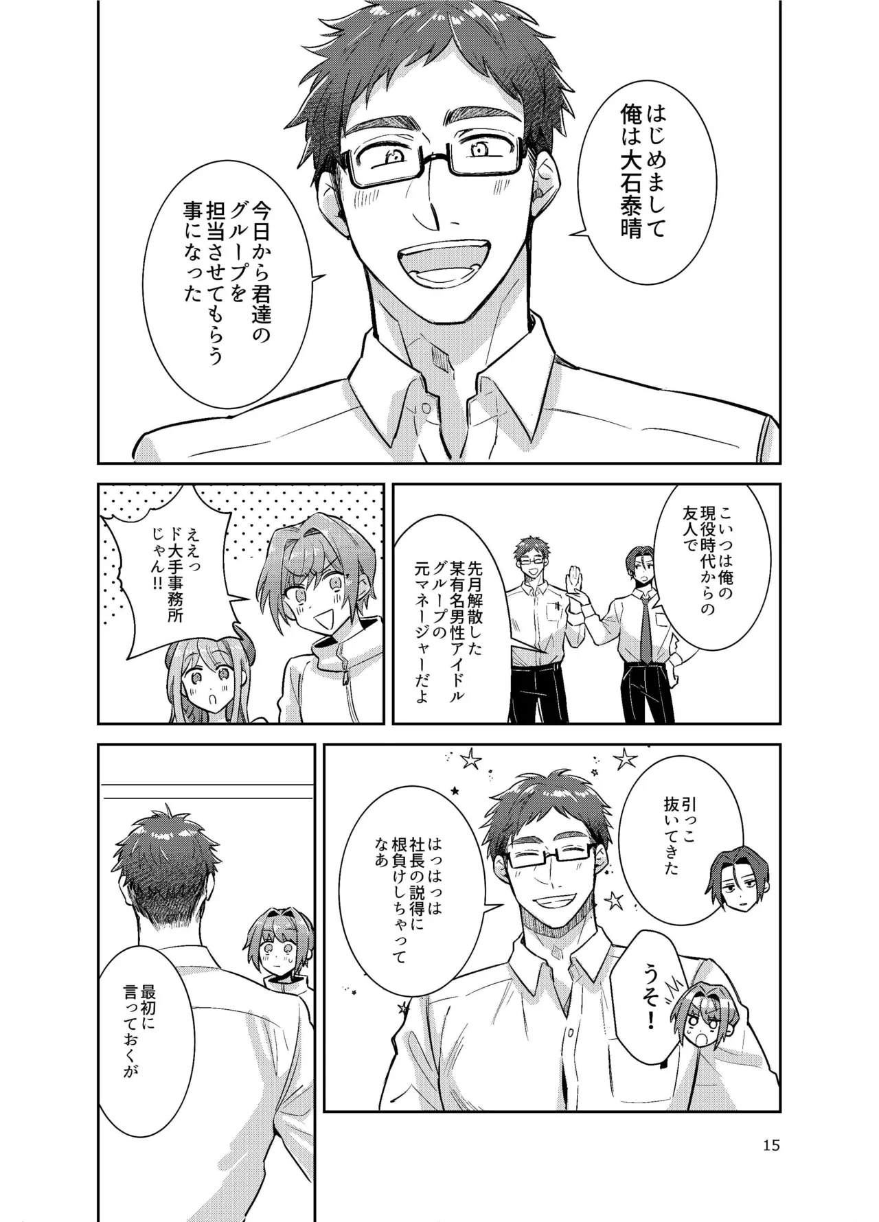 男の娘アイドル全員バリタチ計画vol3-ゆりちーとマネージャーの場合- - page15