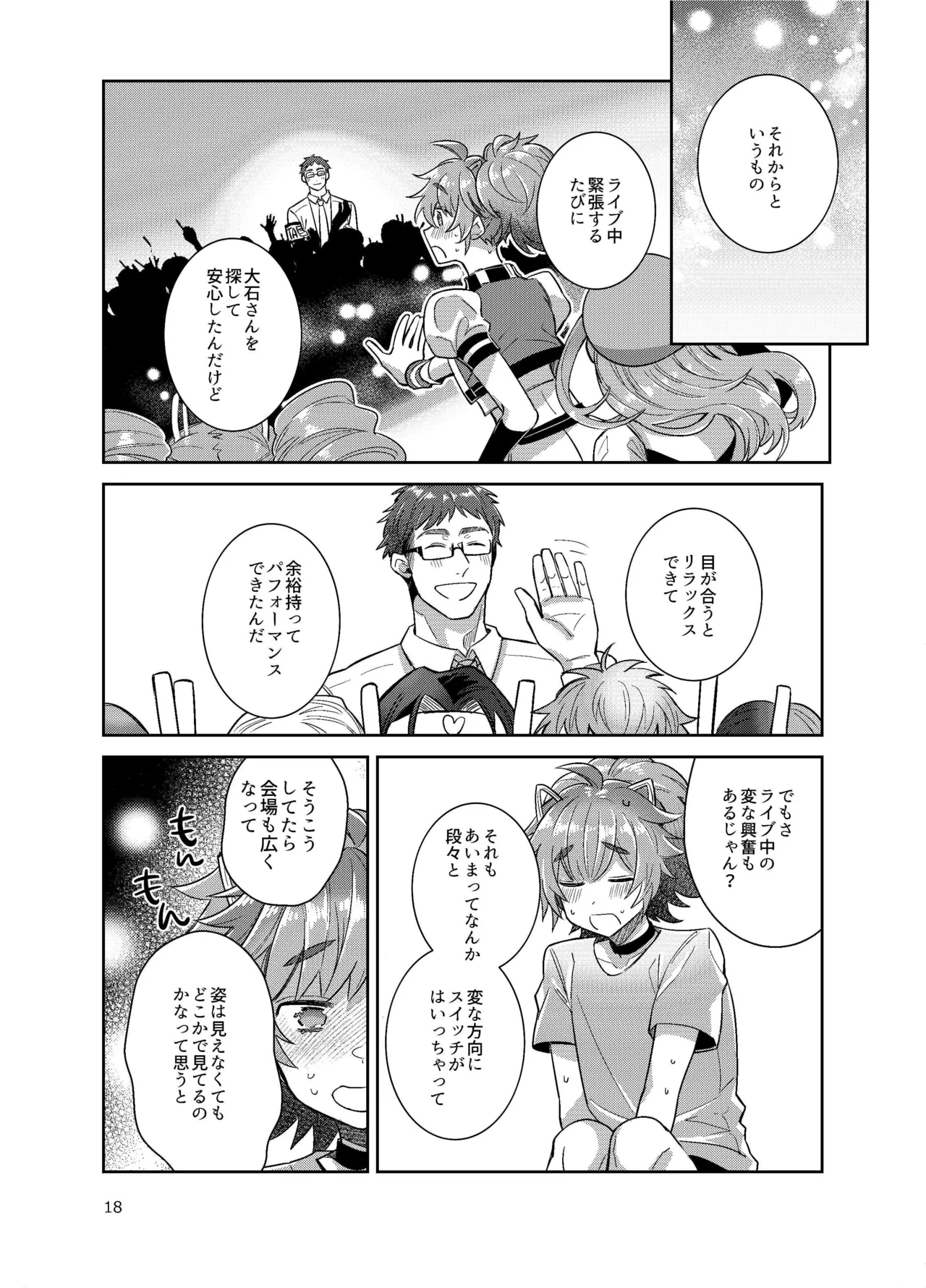 男の娘アイドル全員バリタチ計画vol3-ゆりちーとマネージャーの場合- - page18