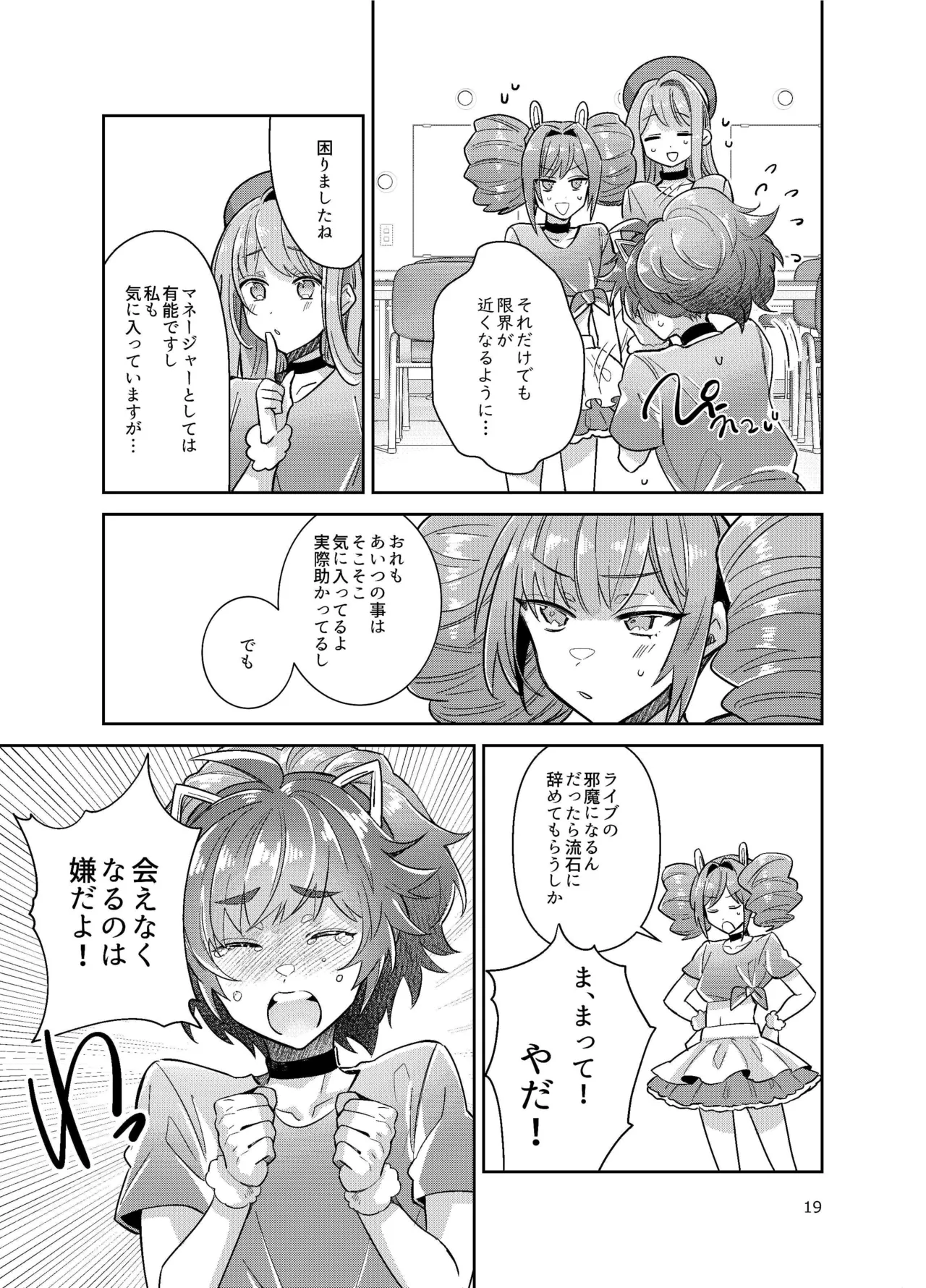 男の娘アイドル全員バリタチ計画vol3-ゆりちーとマネージャーの場合- - page19