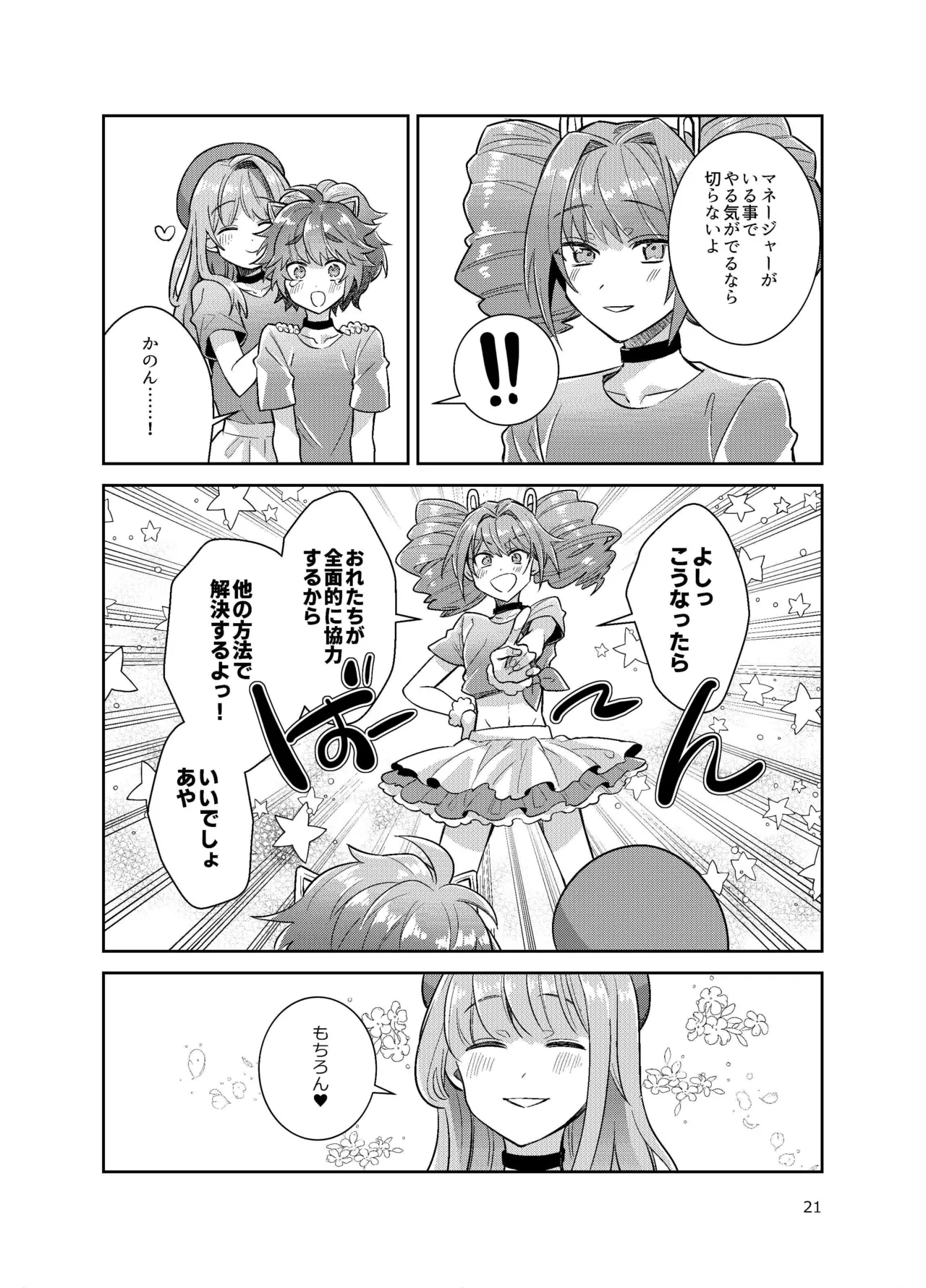 男の娘アイドル全員バリタチ計画vol3-ゆりちーとマネージャーの場合- - page21