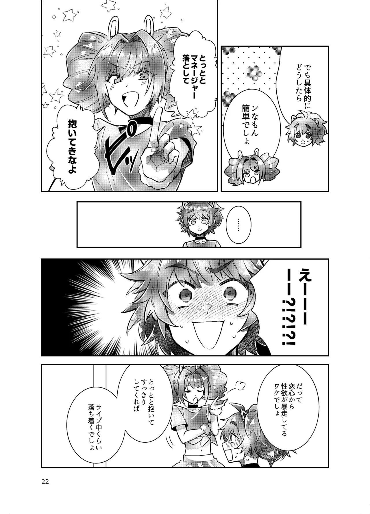 男の娘アイドル全員バリタチ計画vol3-ゆりちーとマネージャーの場合- - page22