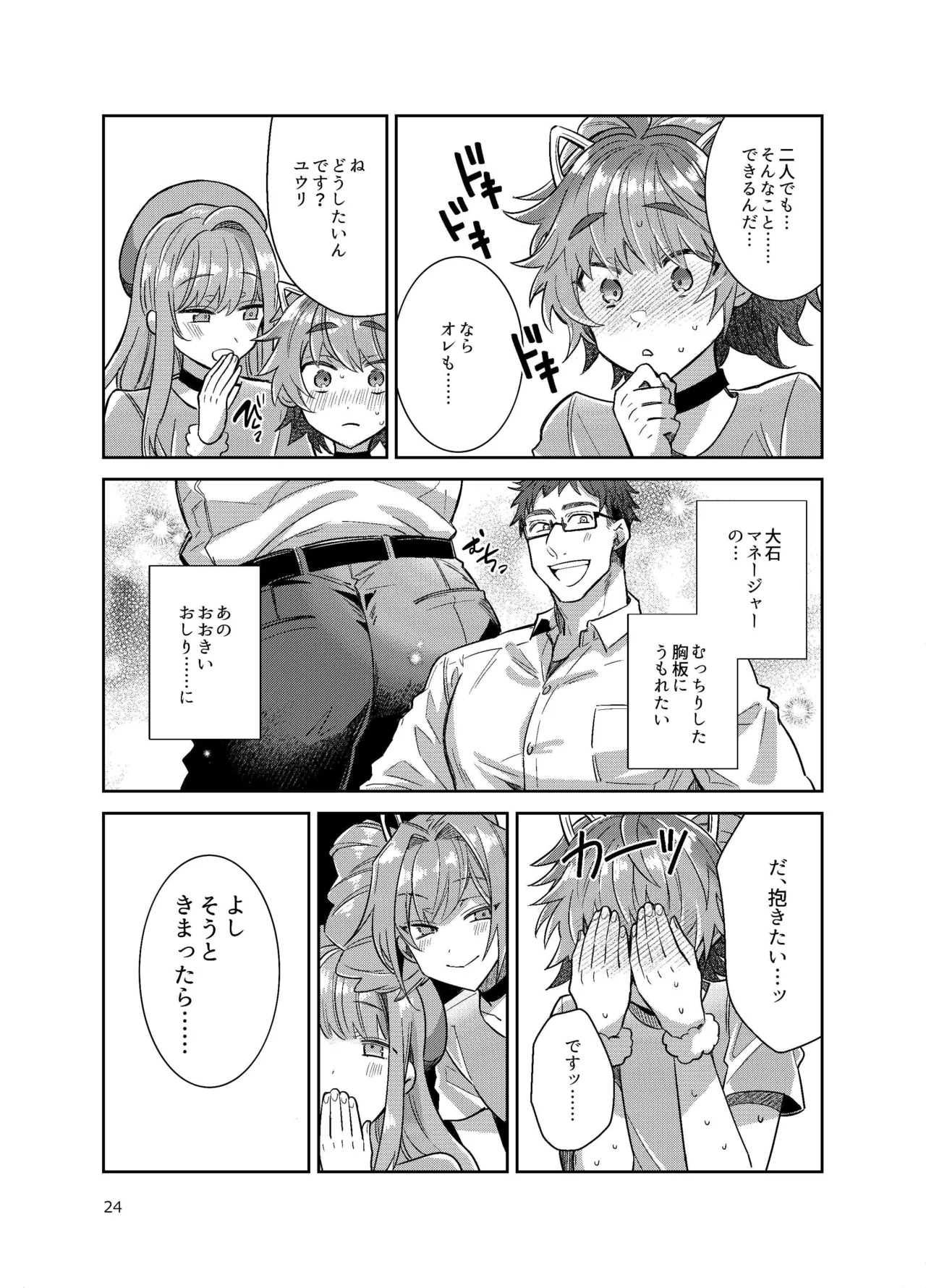 男の娘アイドル全員バリタチ計画vol3-ゆりちーとマネージャーの場合- - page24