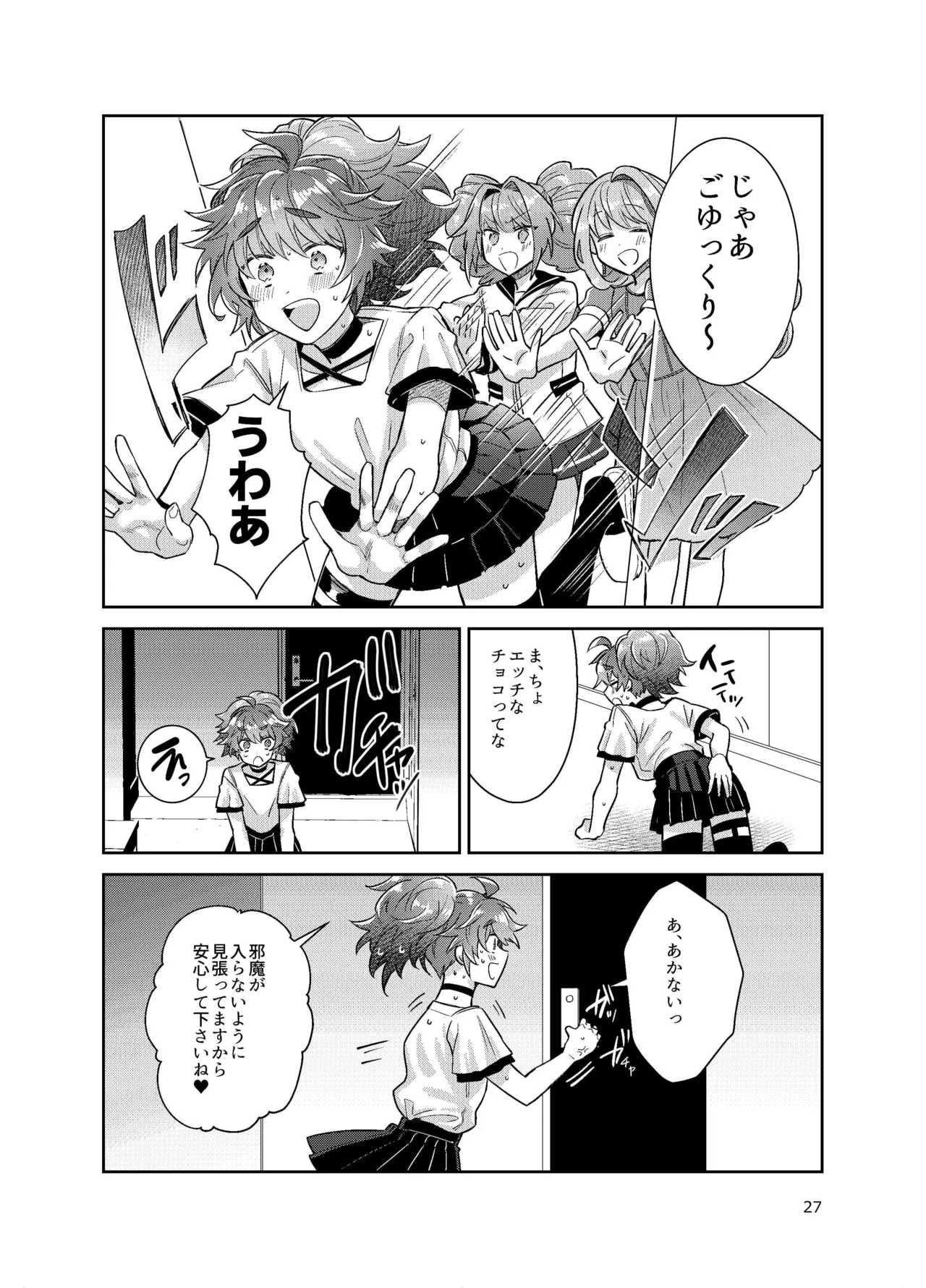男の娘アイドル全員バリタチ計画vol3-ゆりちーとマネージャーの場合- - page27