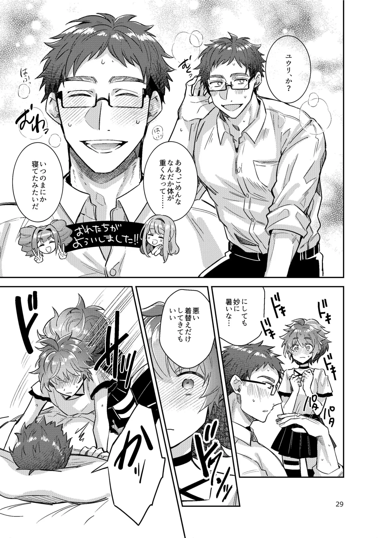 男の娘アイドル全員バリタチ計画vol3-ゆりちーとマネージャーの場合- - page29