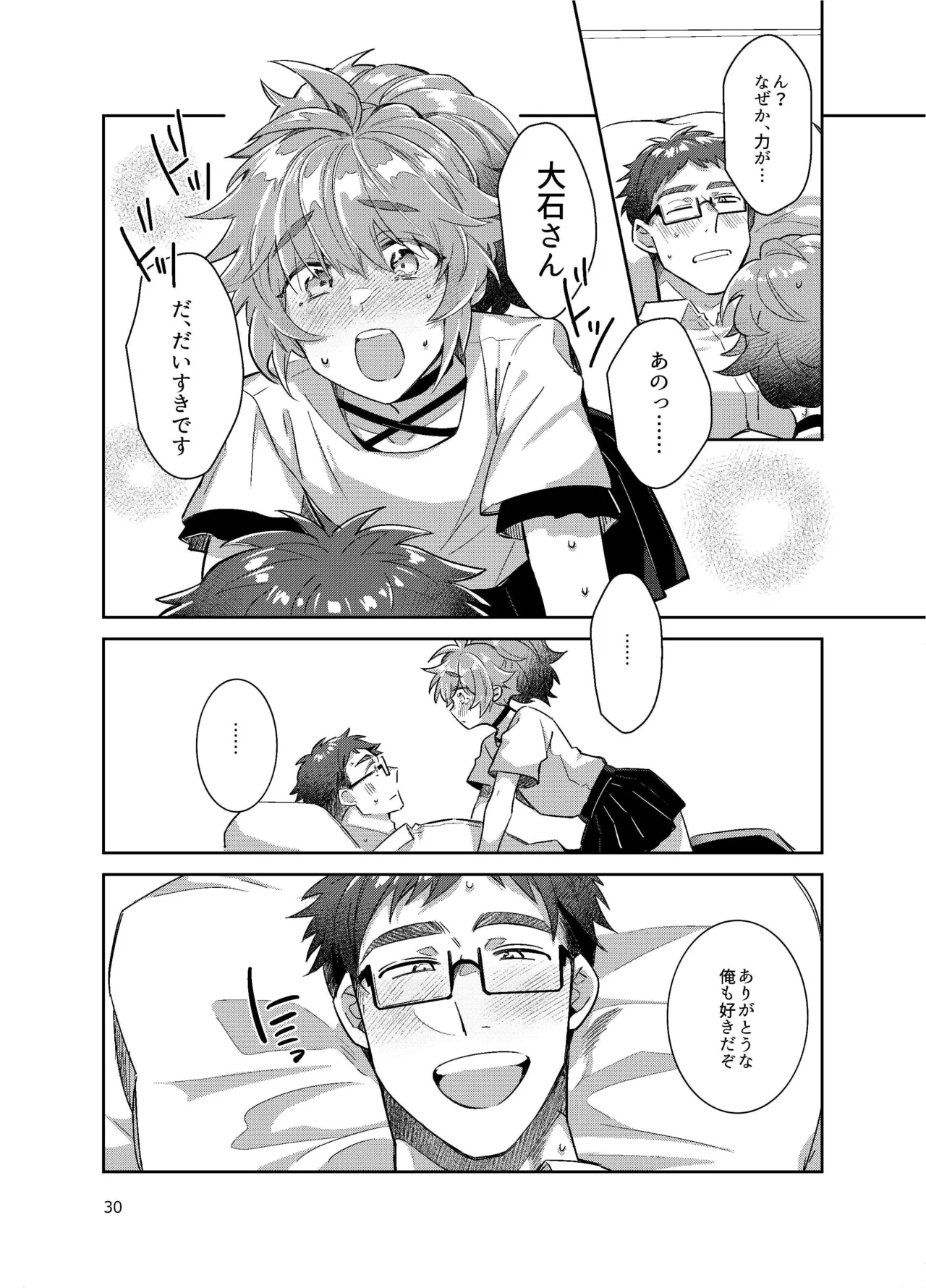 男の娘アイドル全員バリタチ計画vol3-ゆりちーとマネージャーの場合- - page30