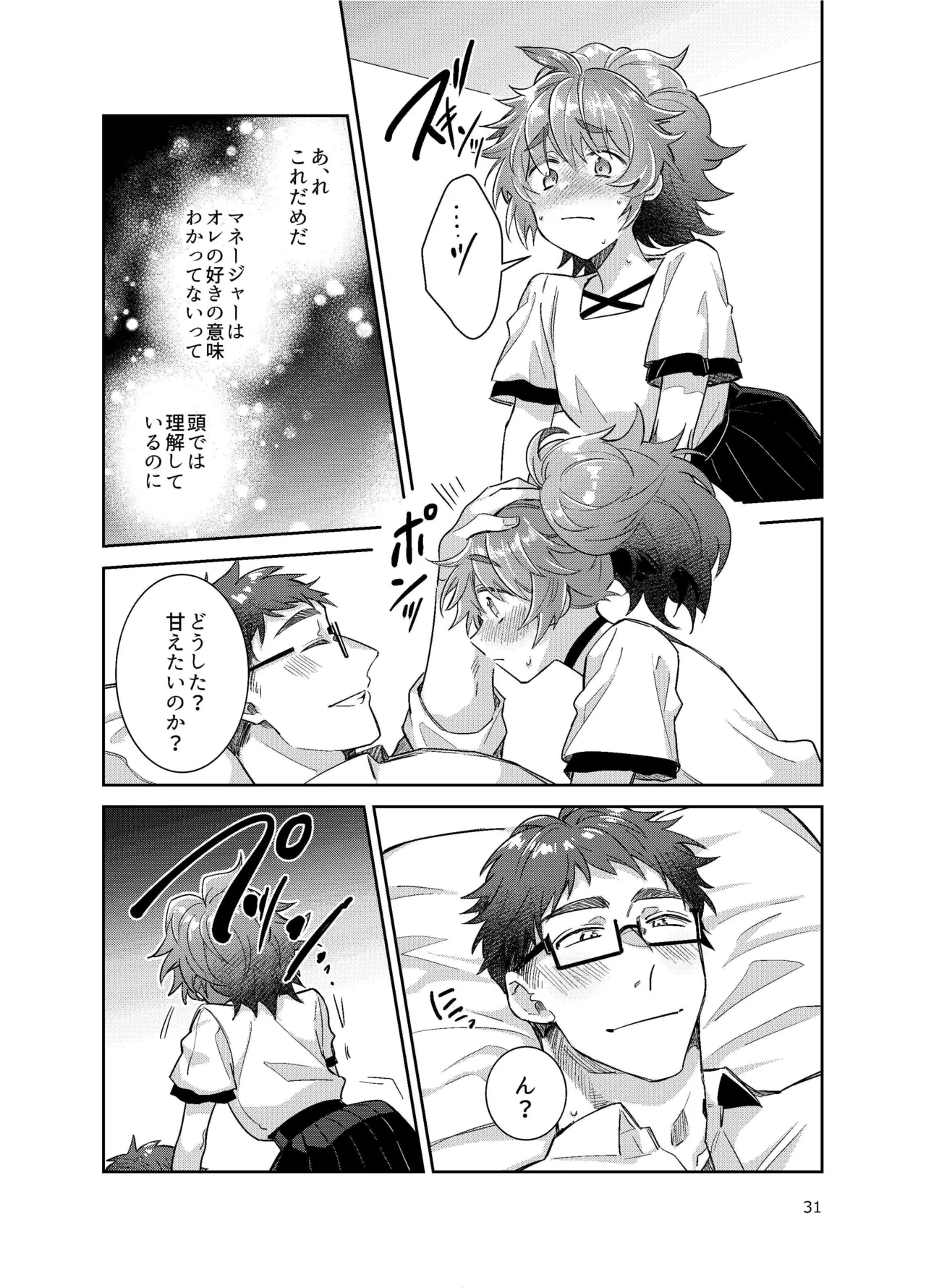 男の娘アイドル全員バリタチ計画vol3-ゆりちーとマネージャーの場合- - page31