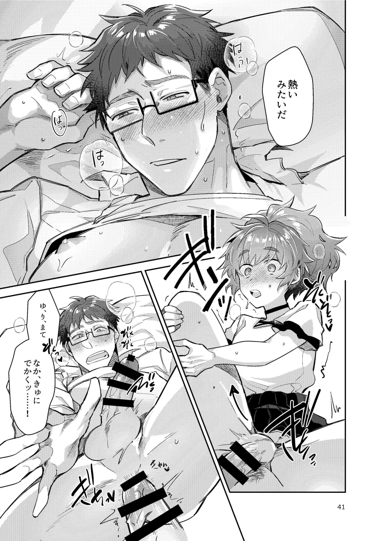 男の娘アイドル全員バリタチ計画vol3-ゆりちーとマネージャーの場合- - page41