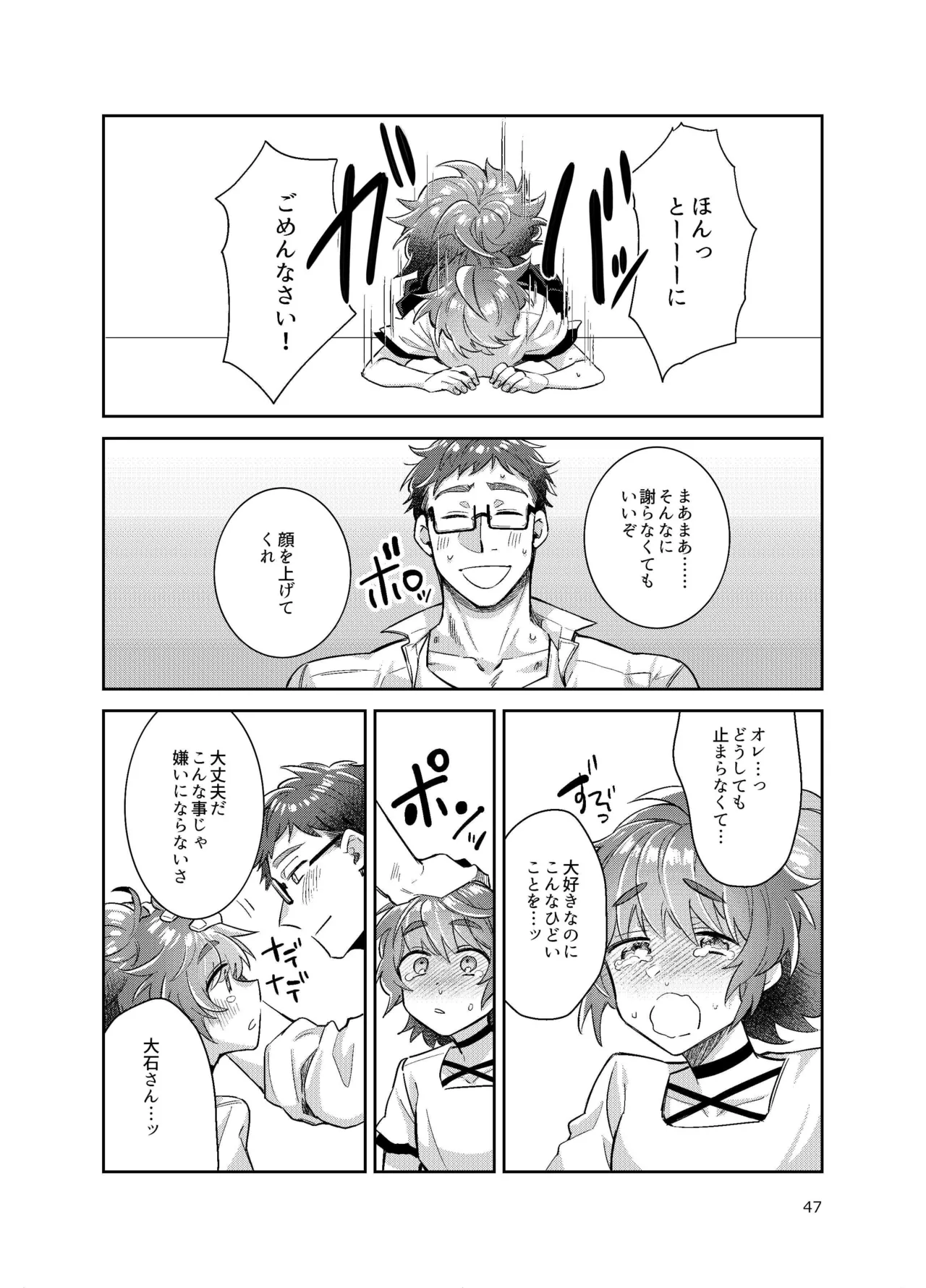 男の娘アイドル全員バリタチ計画vol3-ゆりちーとマネージャーの場合- - page47