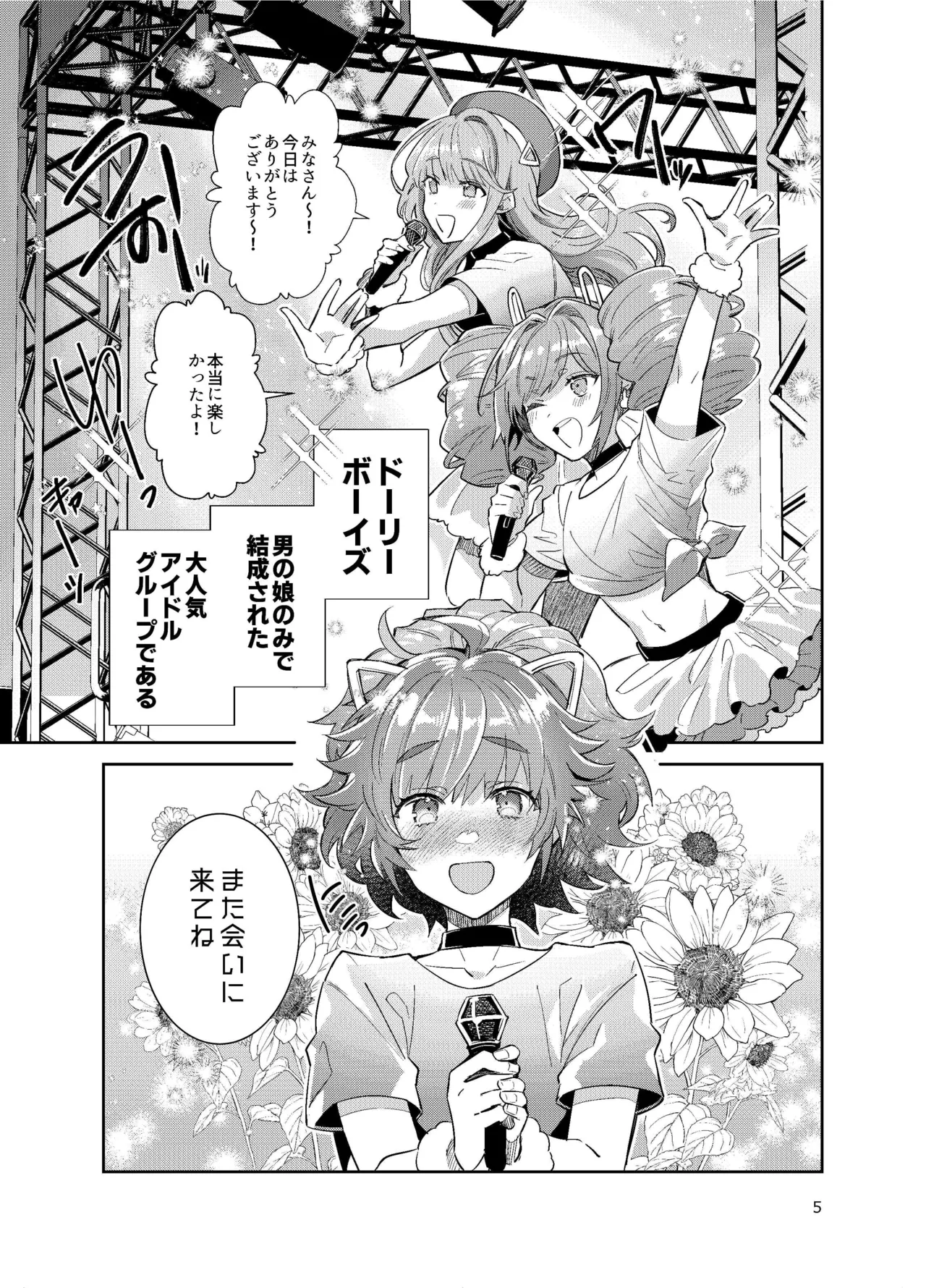 男の娘アイドル全員バリタチ計画vol3-ゆりちーとマネージャーの場合- - page5