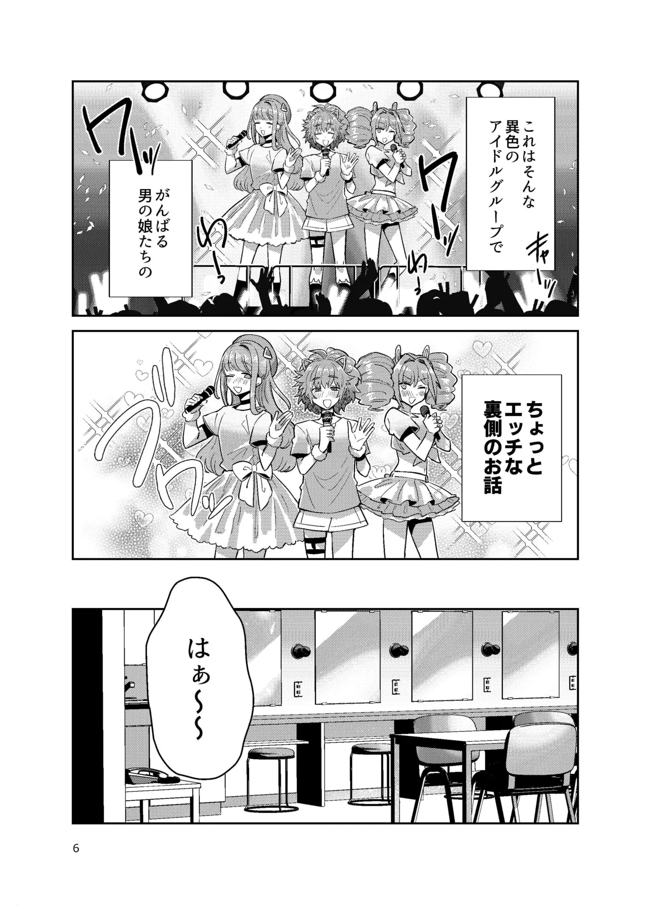 男の娘アイドル全員バリタチ計画vol3-ゆりちーとマネージャーの場合- - page6