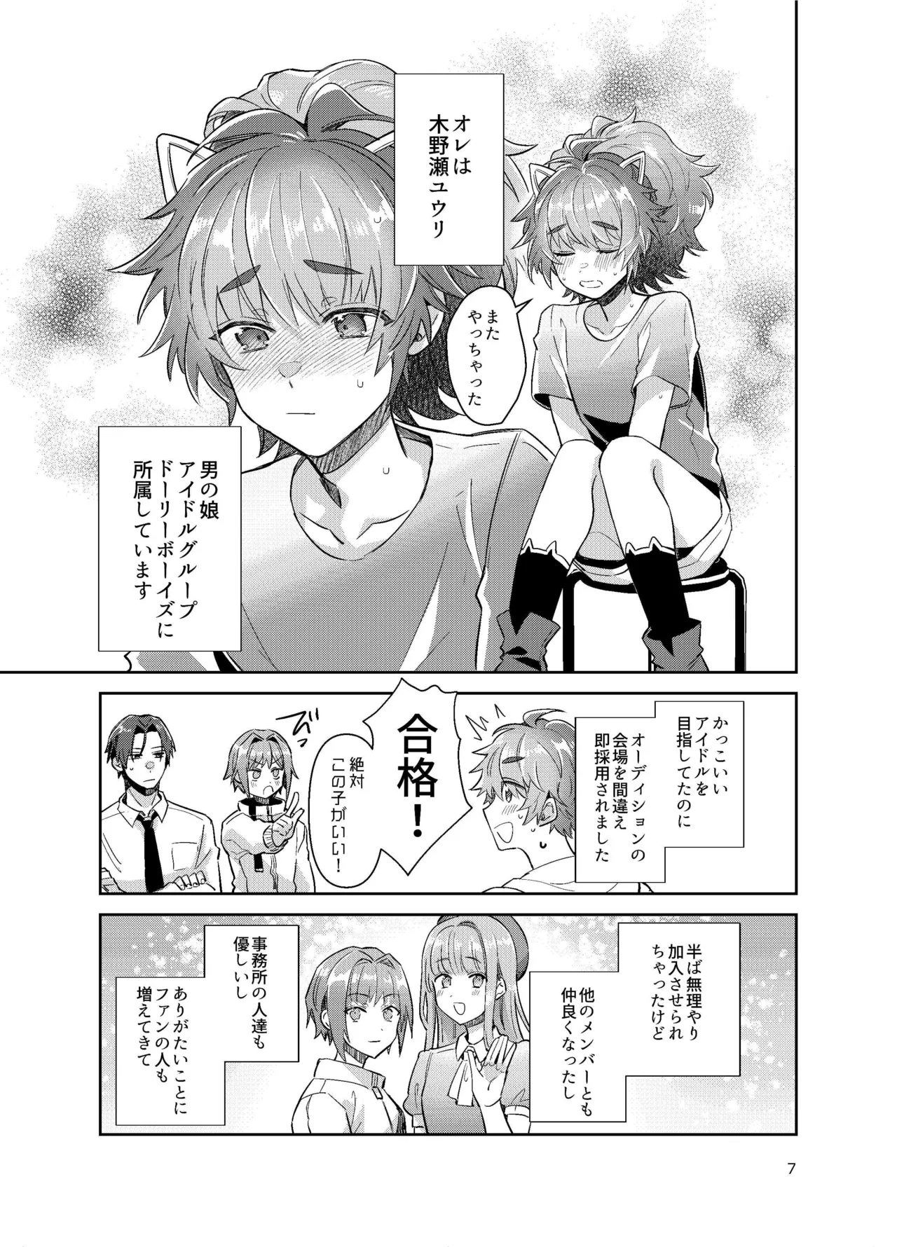 男の娘アイドル全員バリタチ計画vol3-ゆりちーとマネージャーの場合- - page7