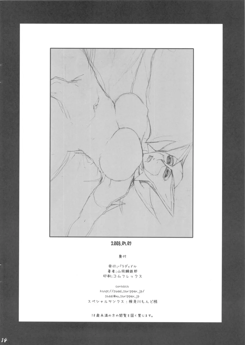 悪の華 - page13