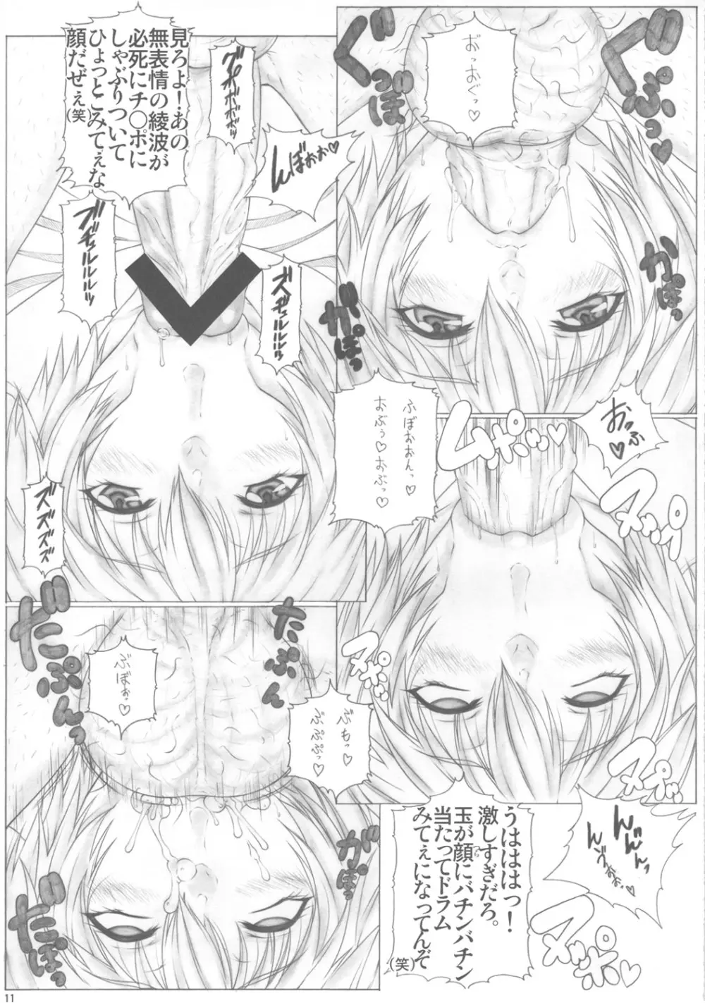 Angel's stroke 52 おクチしぼり2 - page13