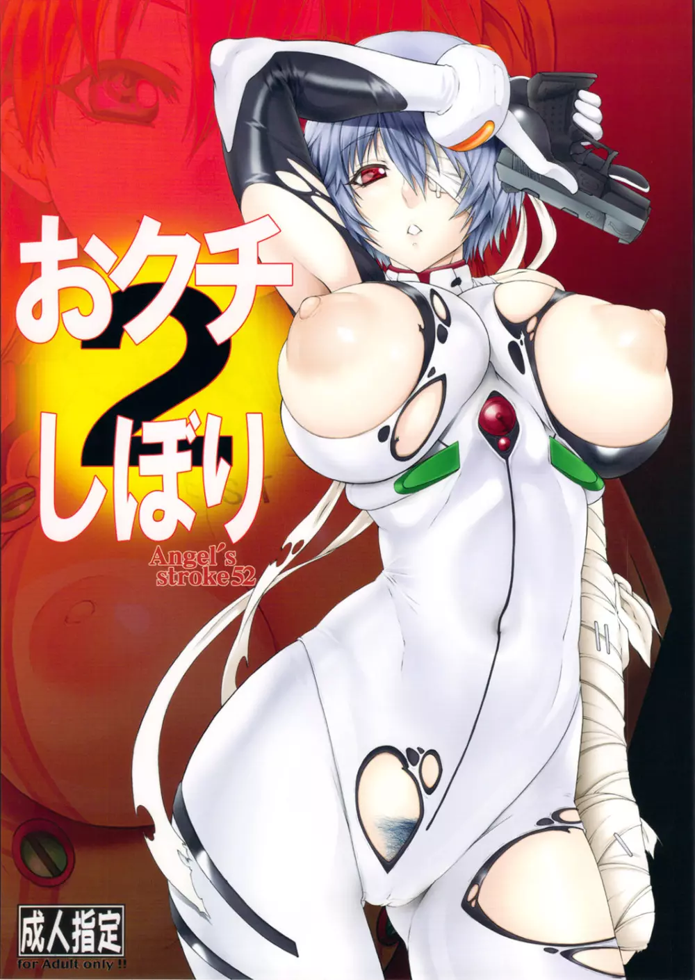 Angel's stroke 52 おクチしぼり2 - page2
