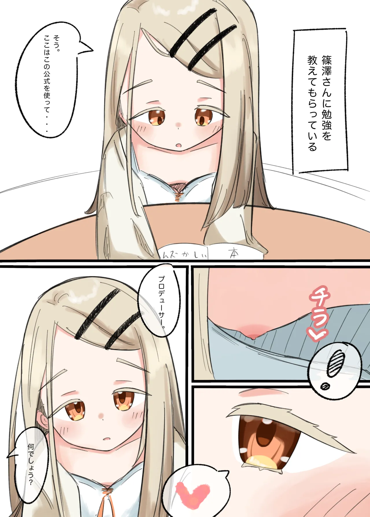 篠澤広