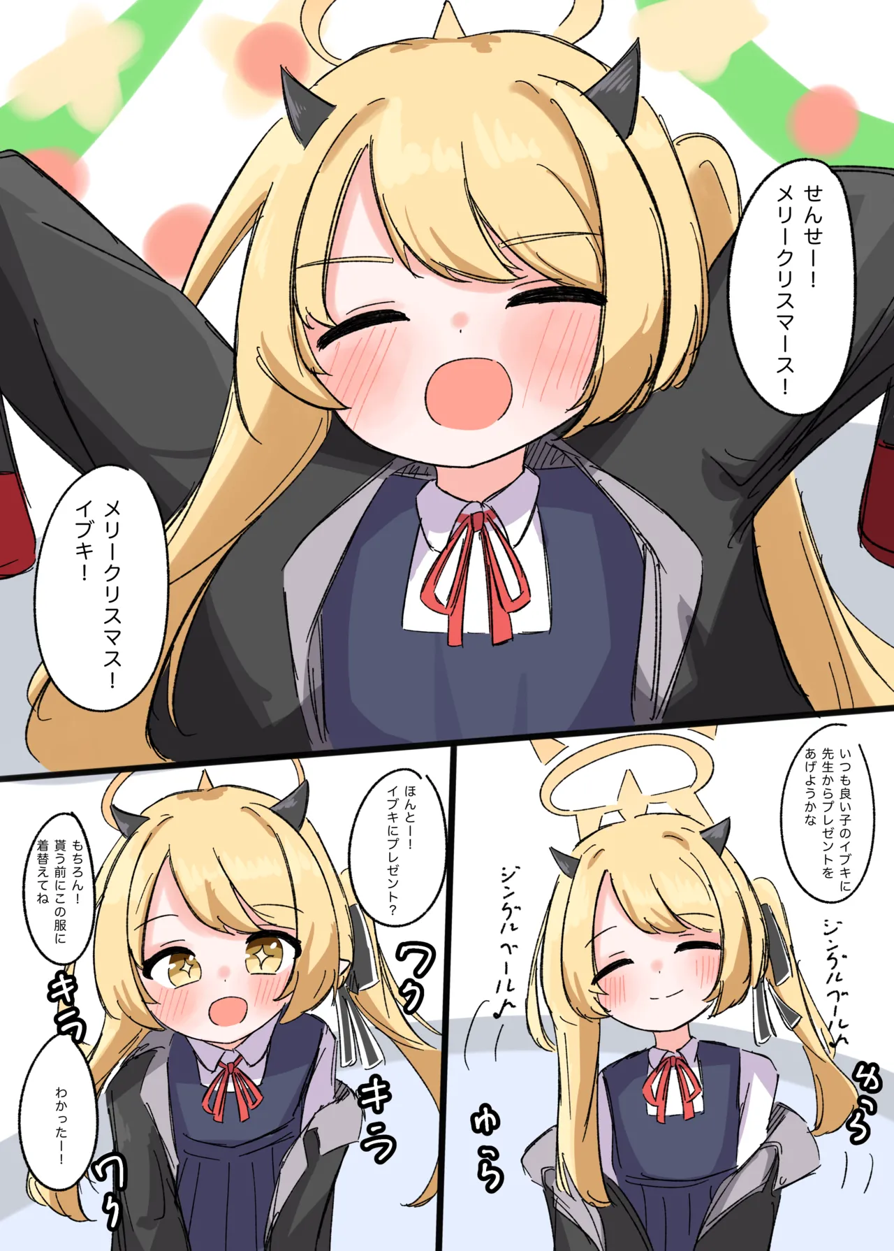 丹花イブキとクリスマスイブ