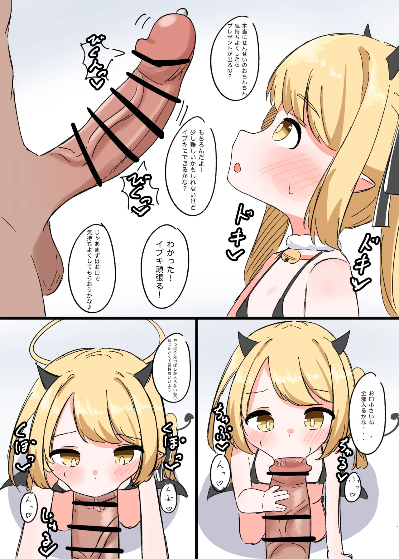 丹花イブキとクリスマスイブ - page2