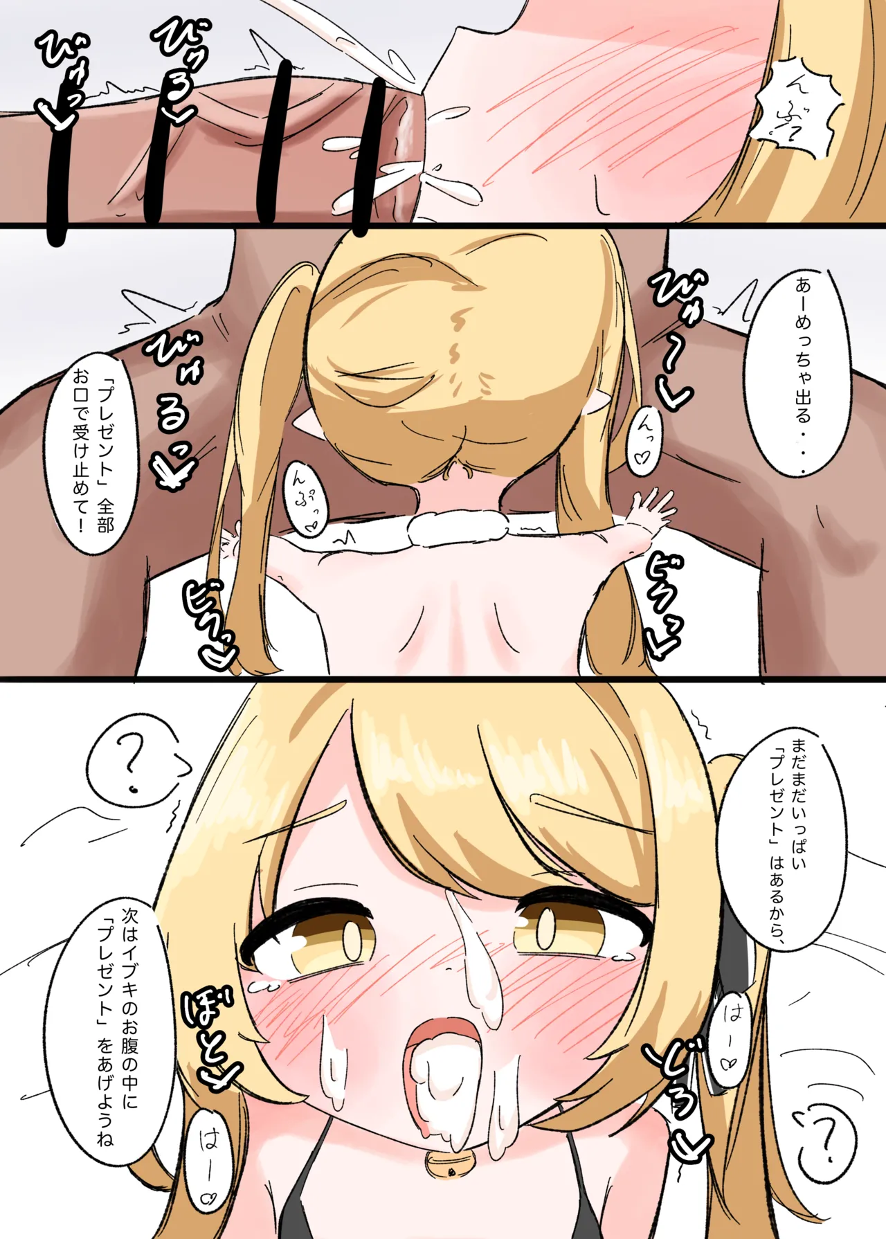丹花イブキとクリスマスイブ - page3