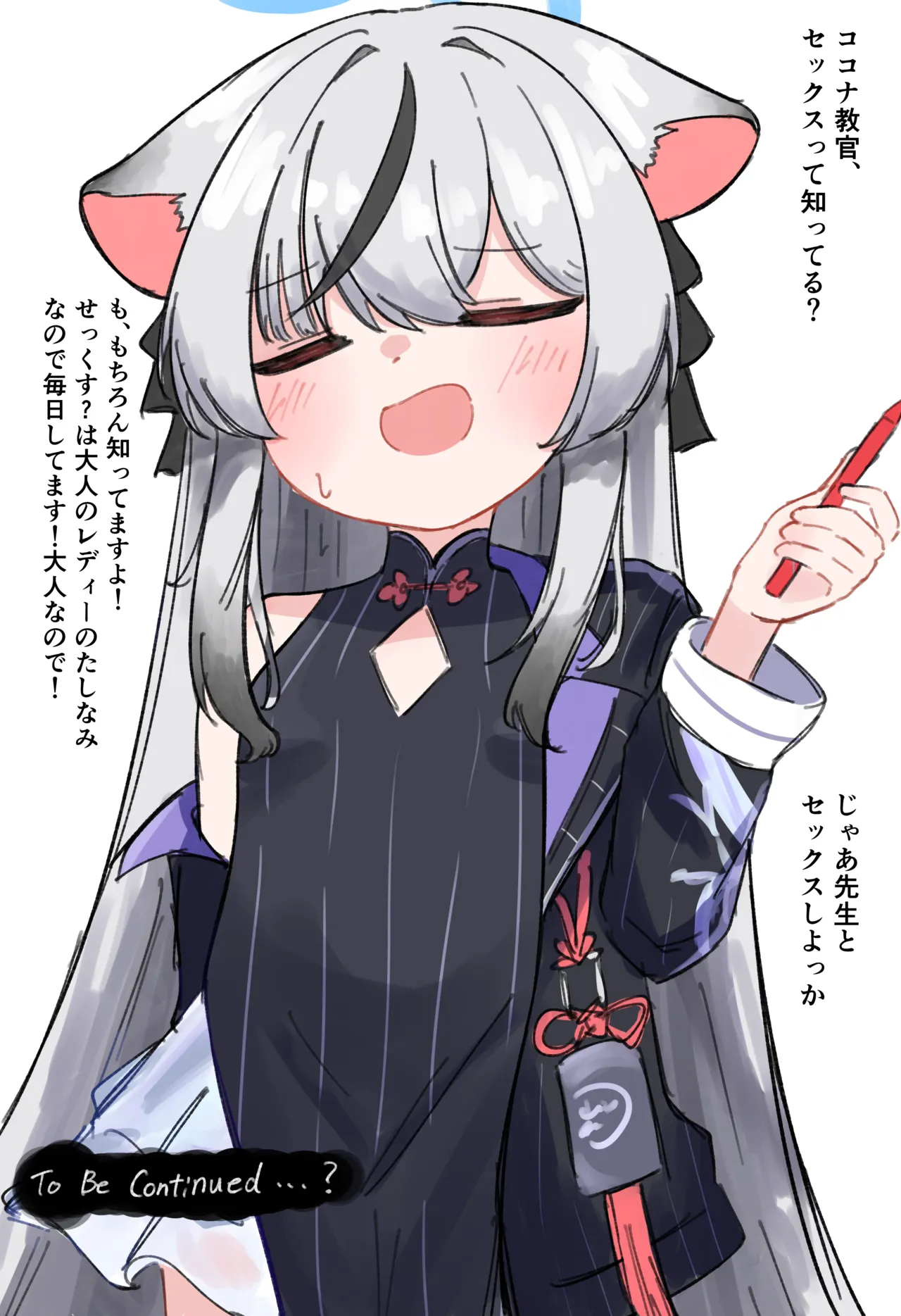 春原ココナ - page3