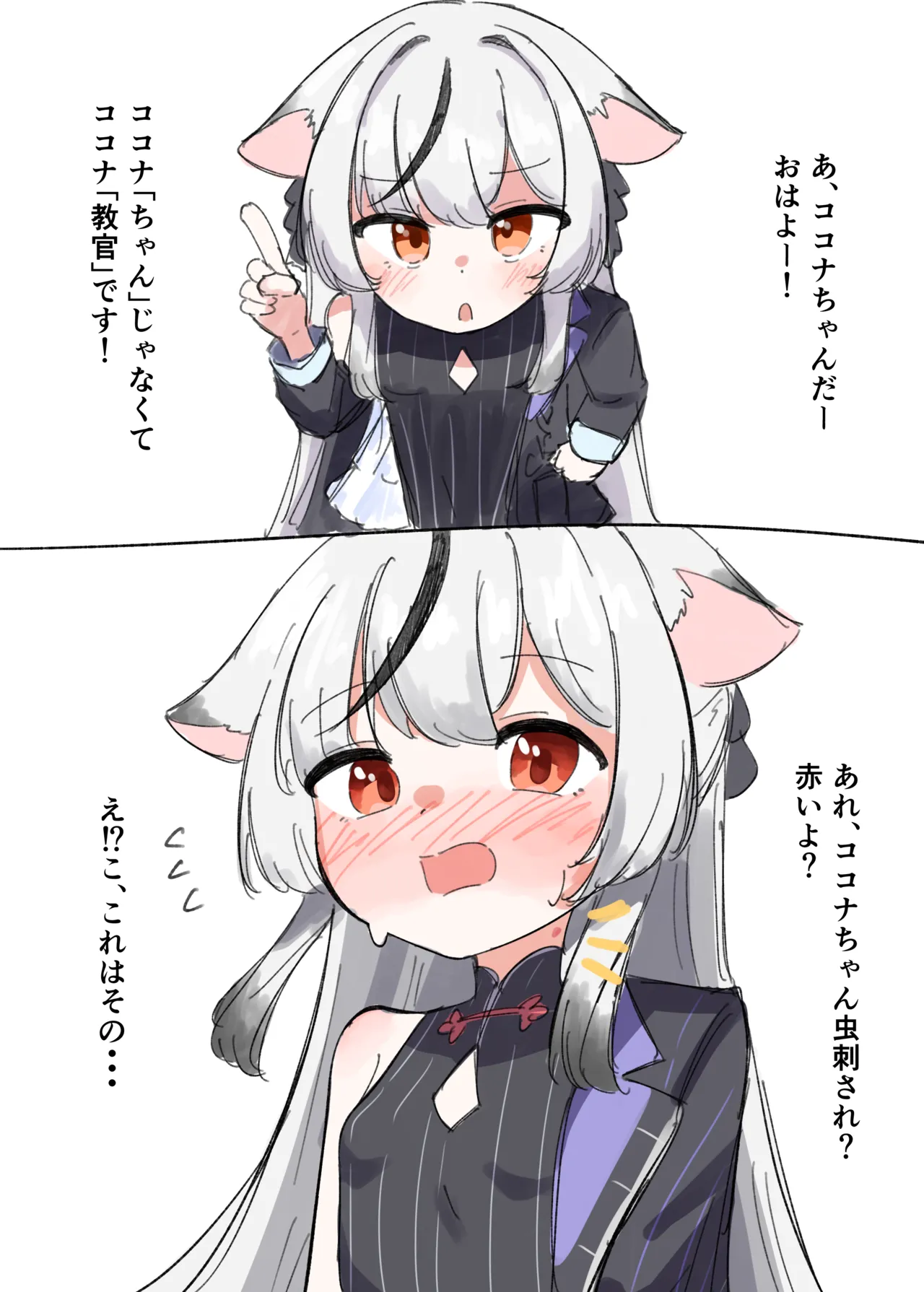 春原ココナ - page4