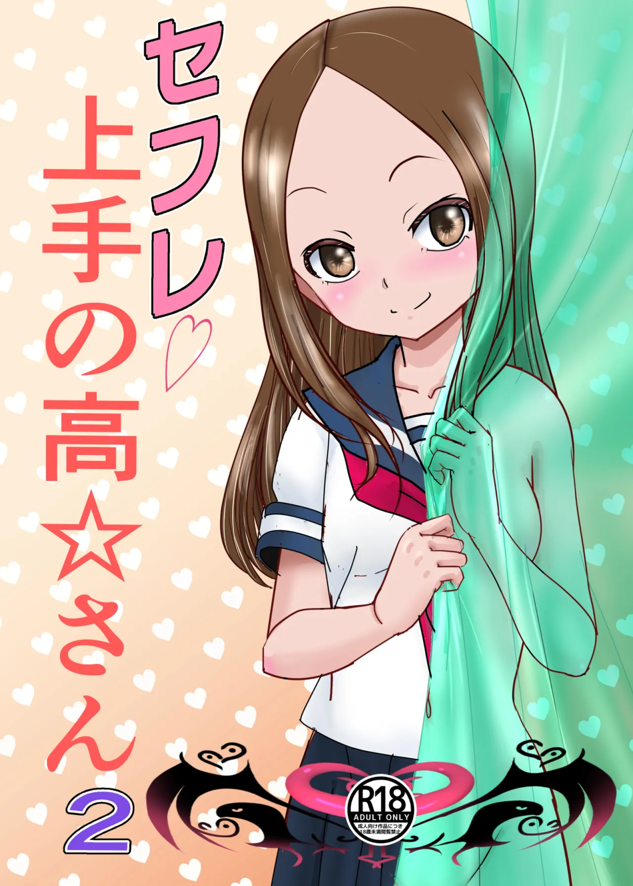 セフレ上手の高☆さん2
