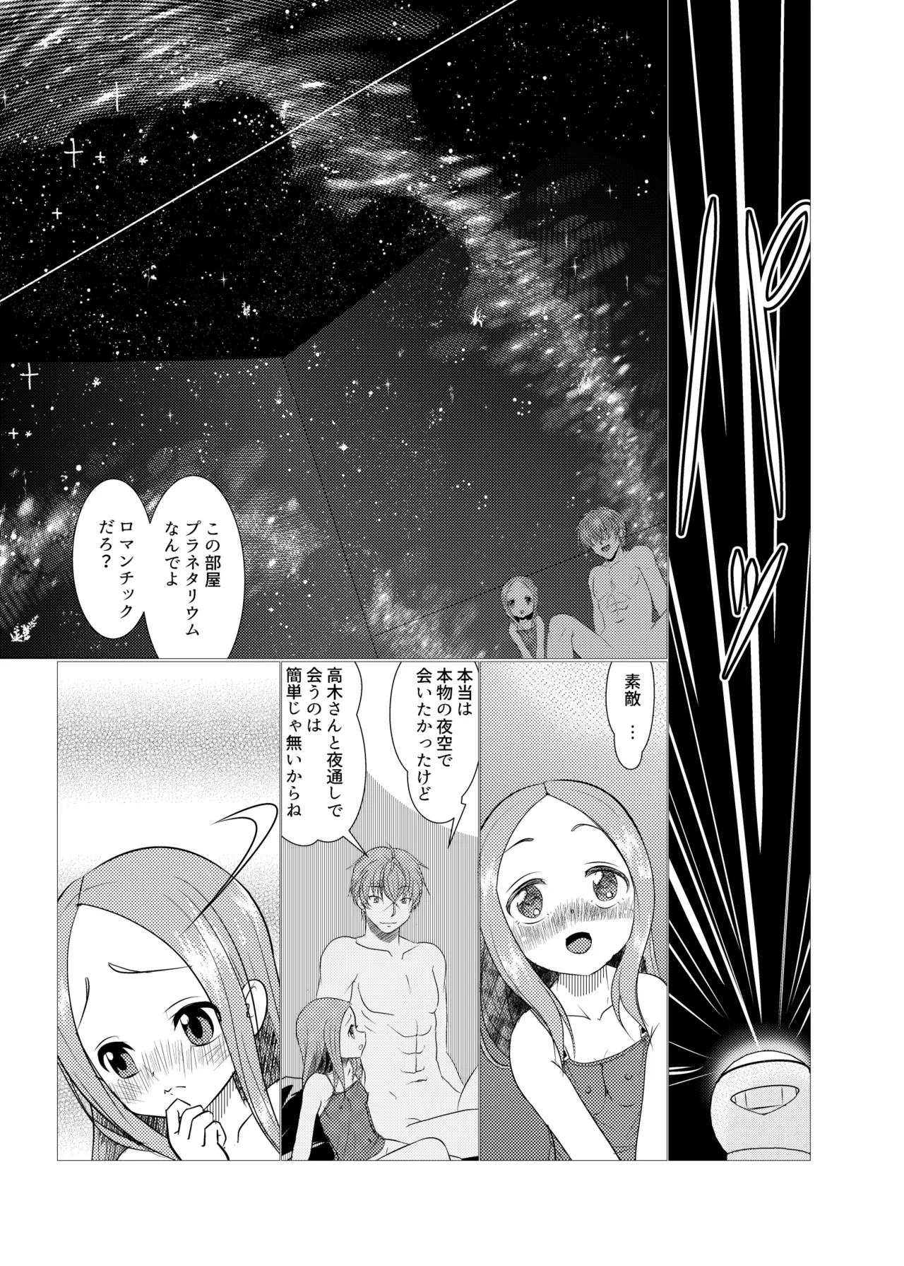 セフレ上手の高☆さん2 - page10