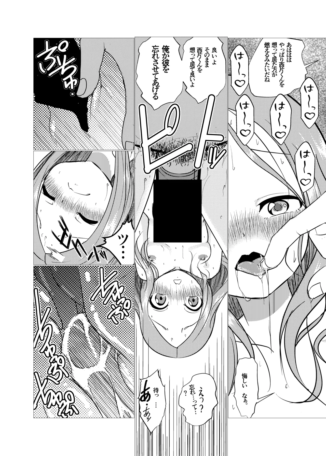 セフレ上手の高☆さん2 - page12