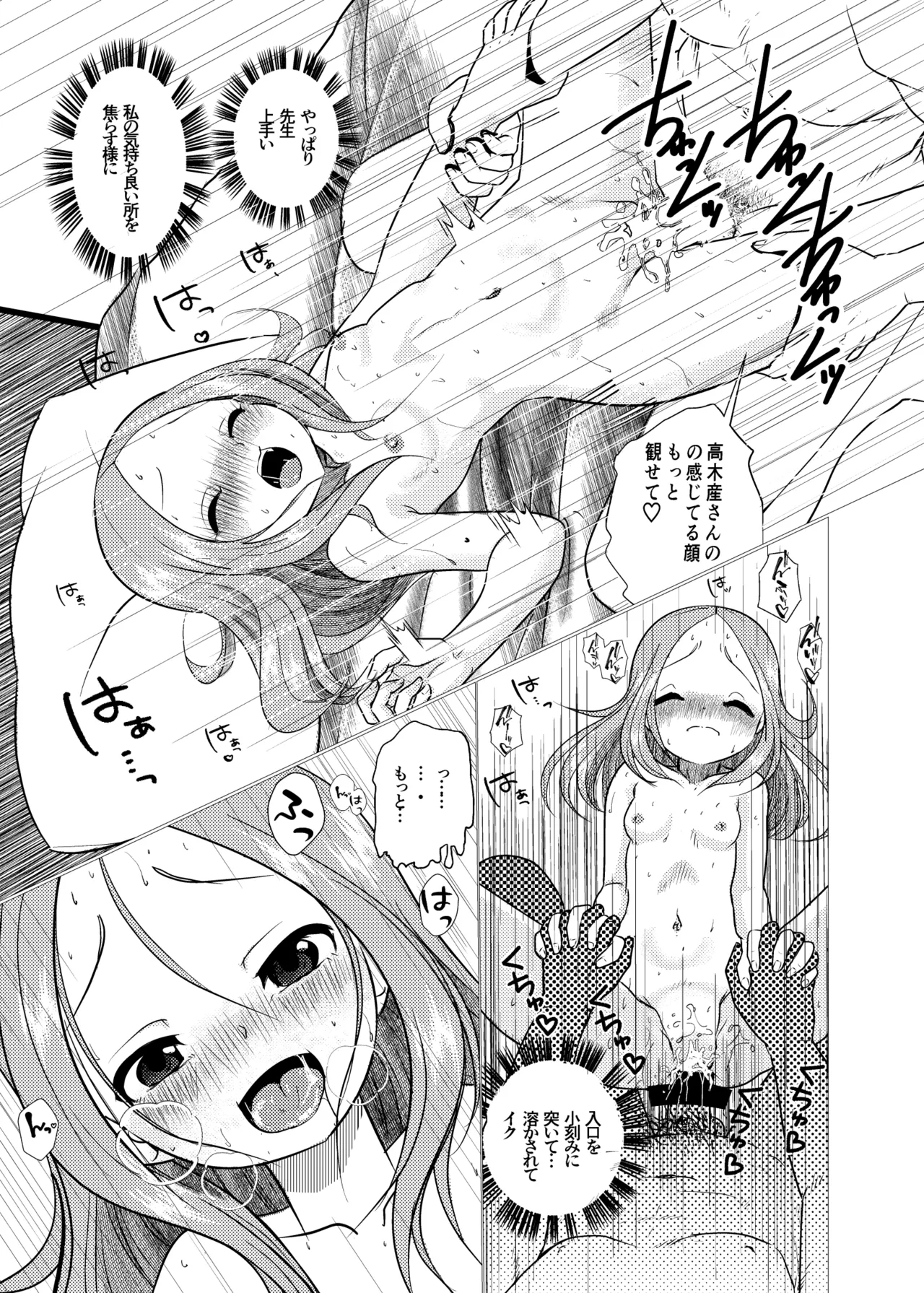 セフレ上手の高☆さん2 - page13