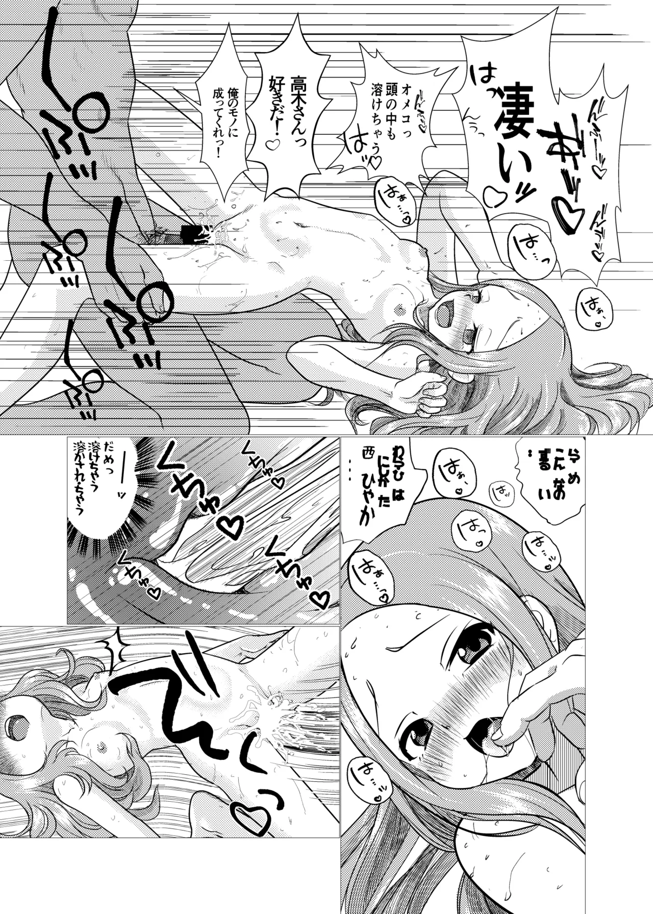 セフレ上手の高☆さん2 - page14