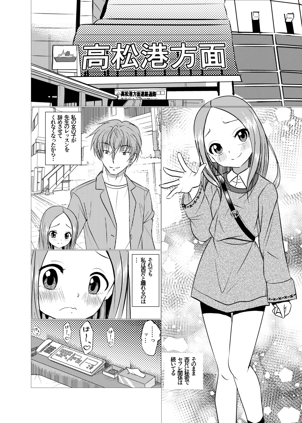 セフレ上手の高☆さん2 - page16