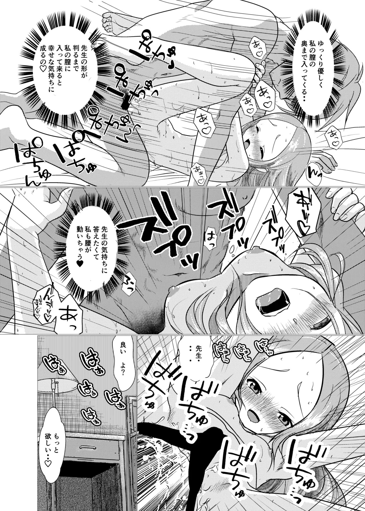 セフレ上手の高☆さん2 - page18