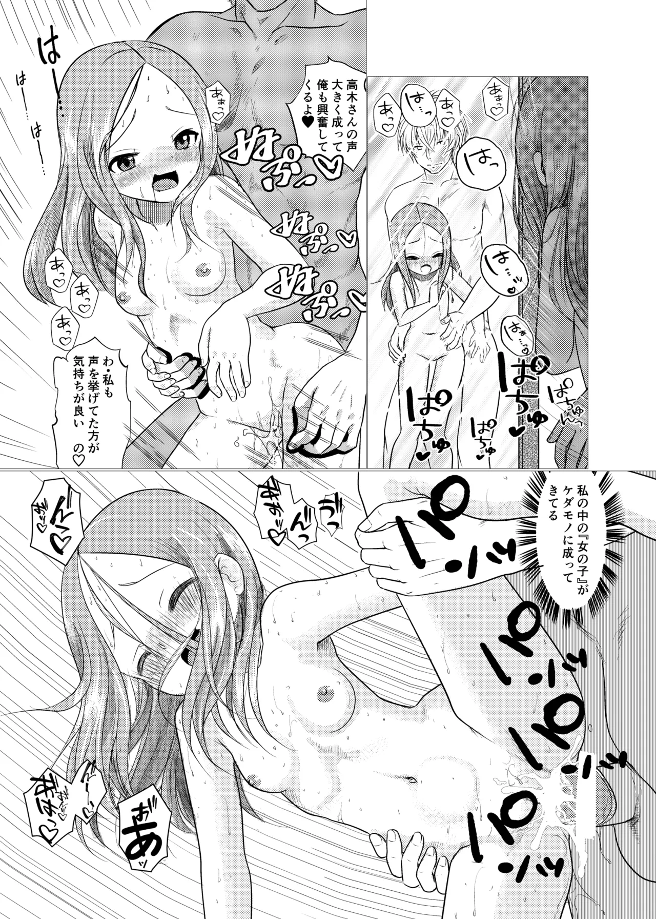 セフレ上手の高☆さん2 - page19