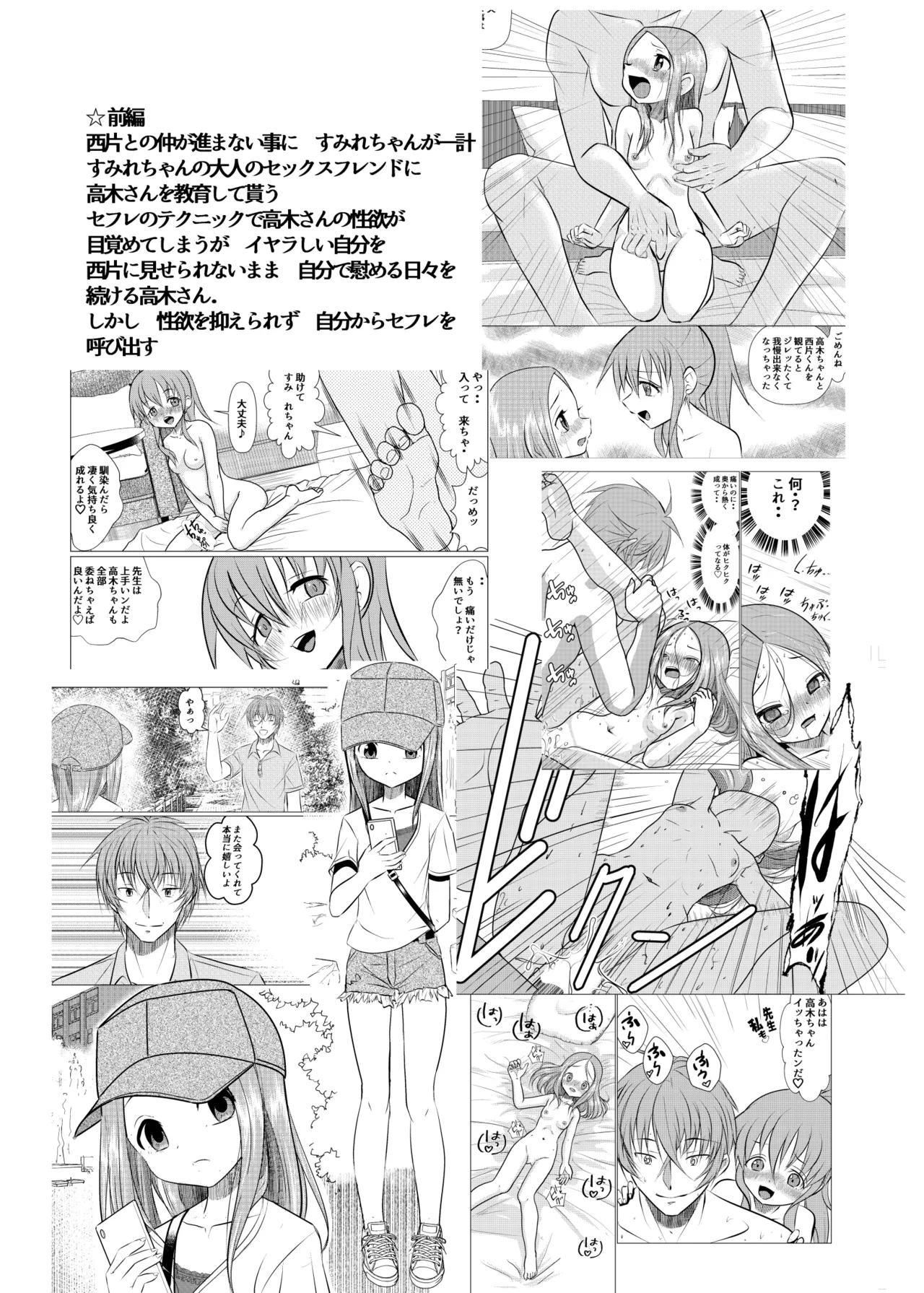 セフレ上手の高☆さん2 - page2
