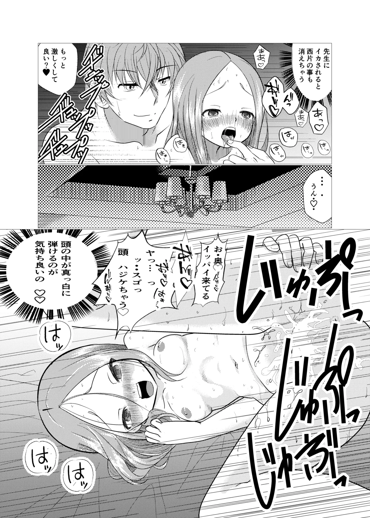 セフレ上手の高☆さん2 - page20